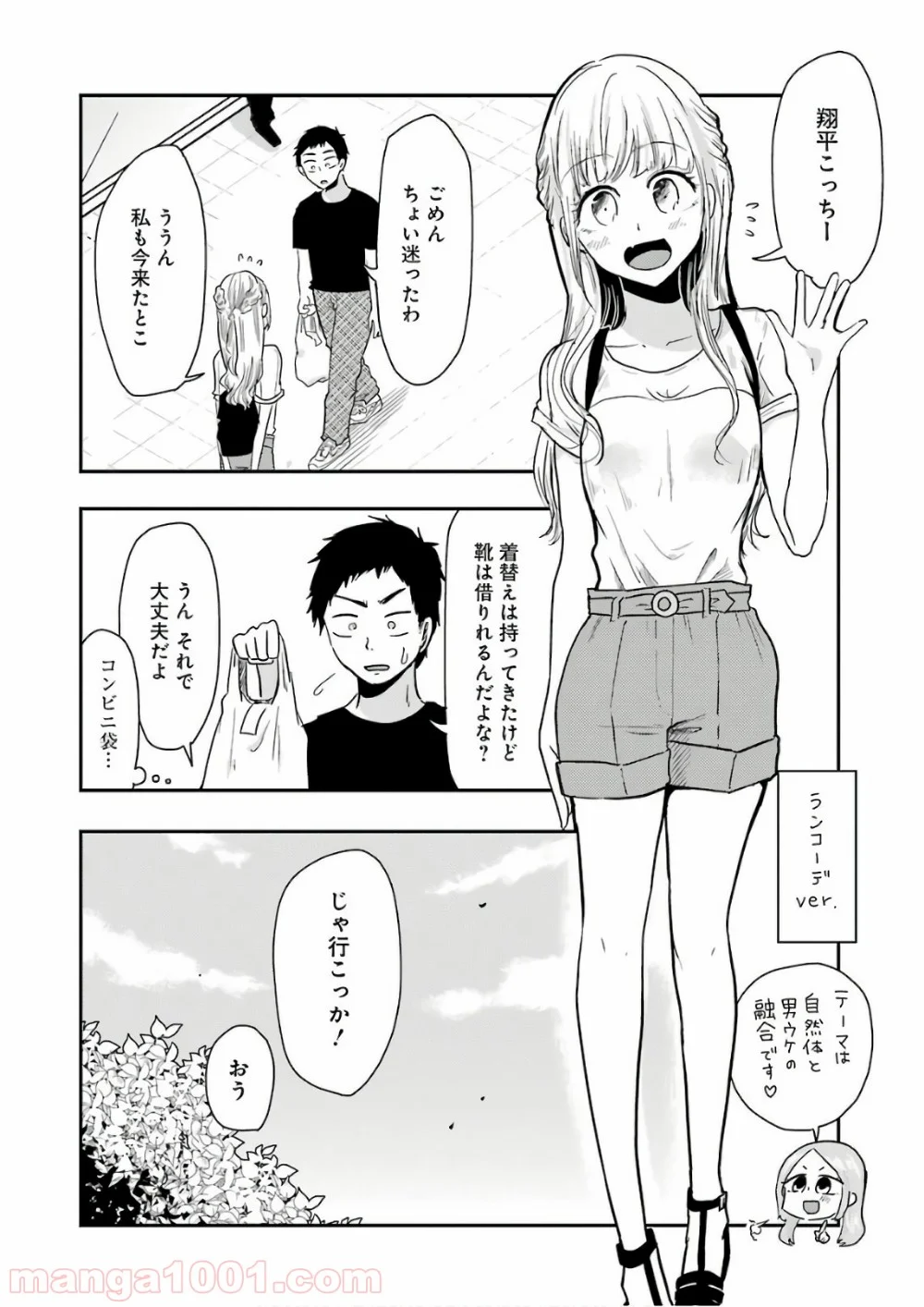 八雲さんは餌づけがしたい。 - 第39話 - Page 10