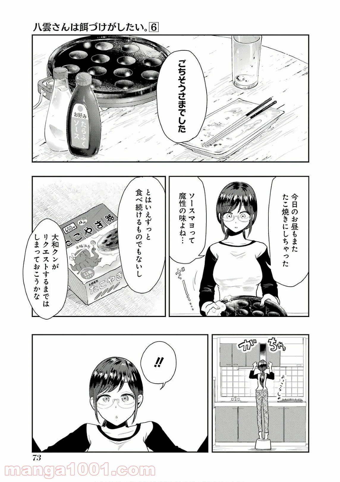 八雲さんは餌づけがしたい。 - 第40話 - Page 1