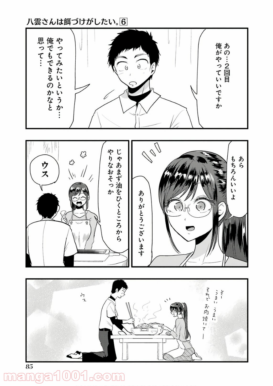 八雲さんは餌づけがしたい。 - 第40話 - Page 13