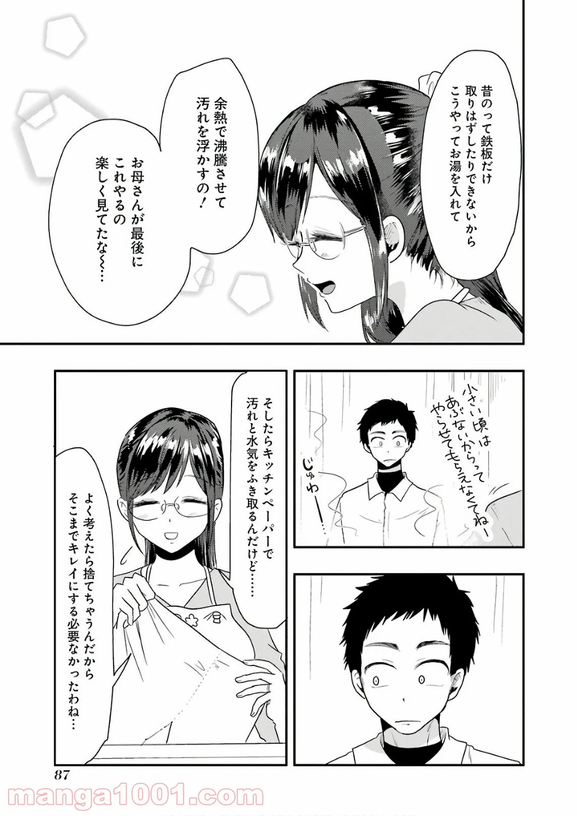 八雲さんは餌づけがしたい。 - 第40話 - Page 15