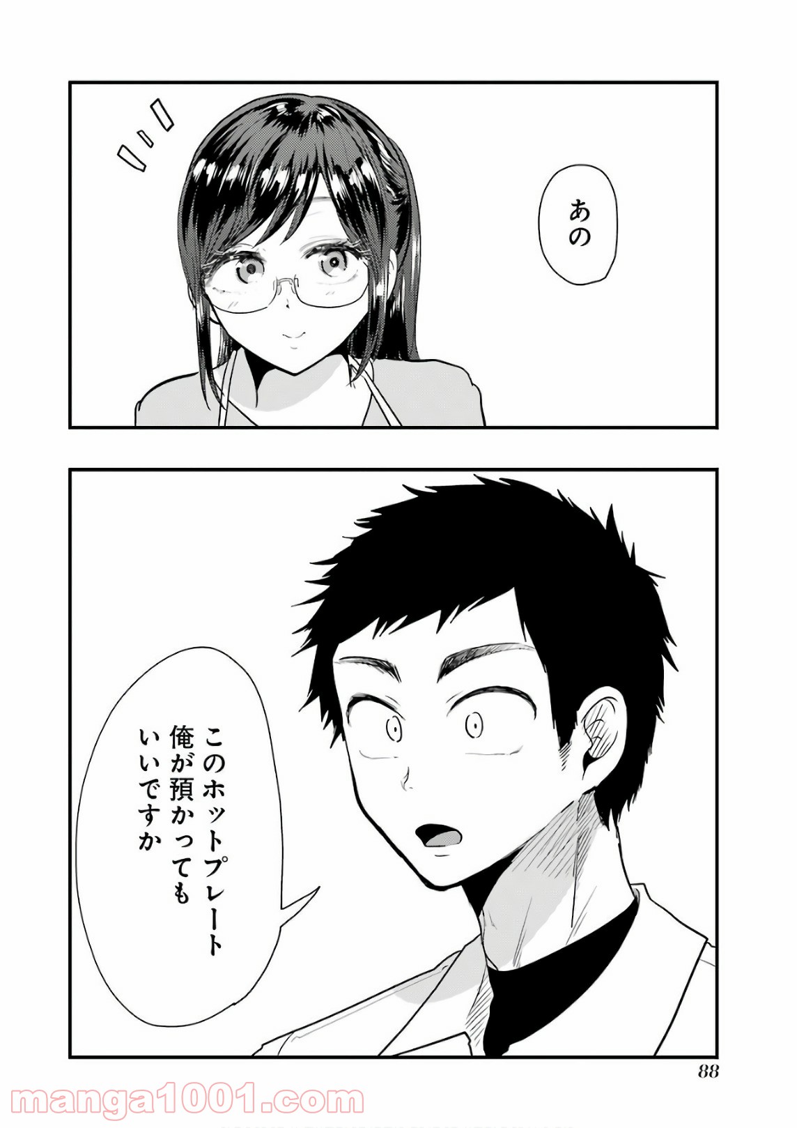 八雲さんは餌づけがしたい。 - 第40話 - Page 16