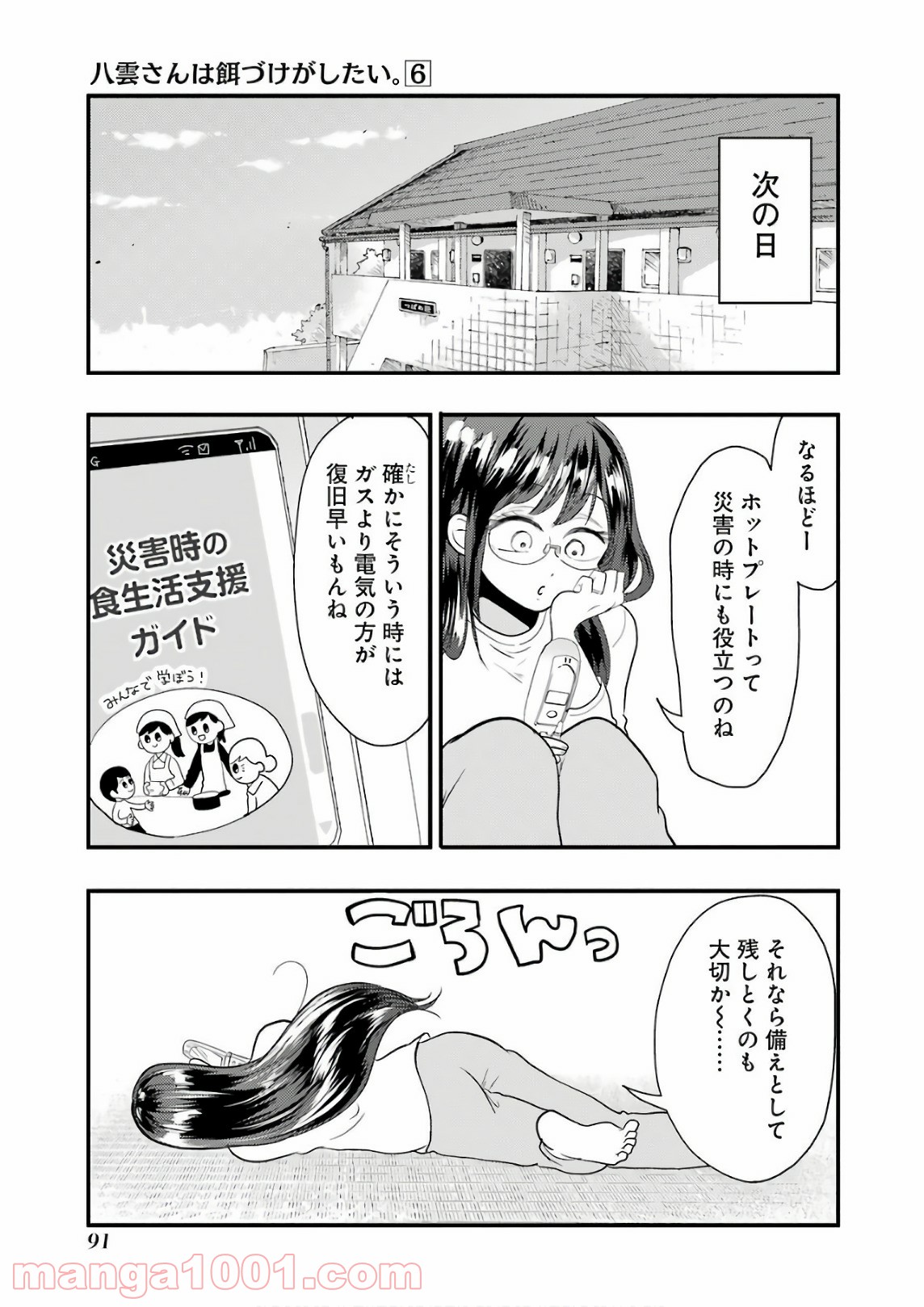 八雲さんは餌づけがしたい。 - 第40話 - Page 19