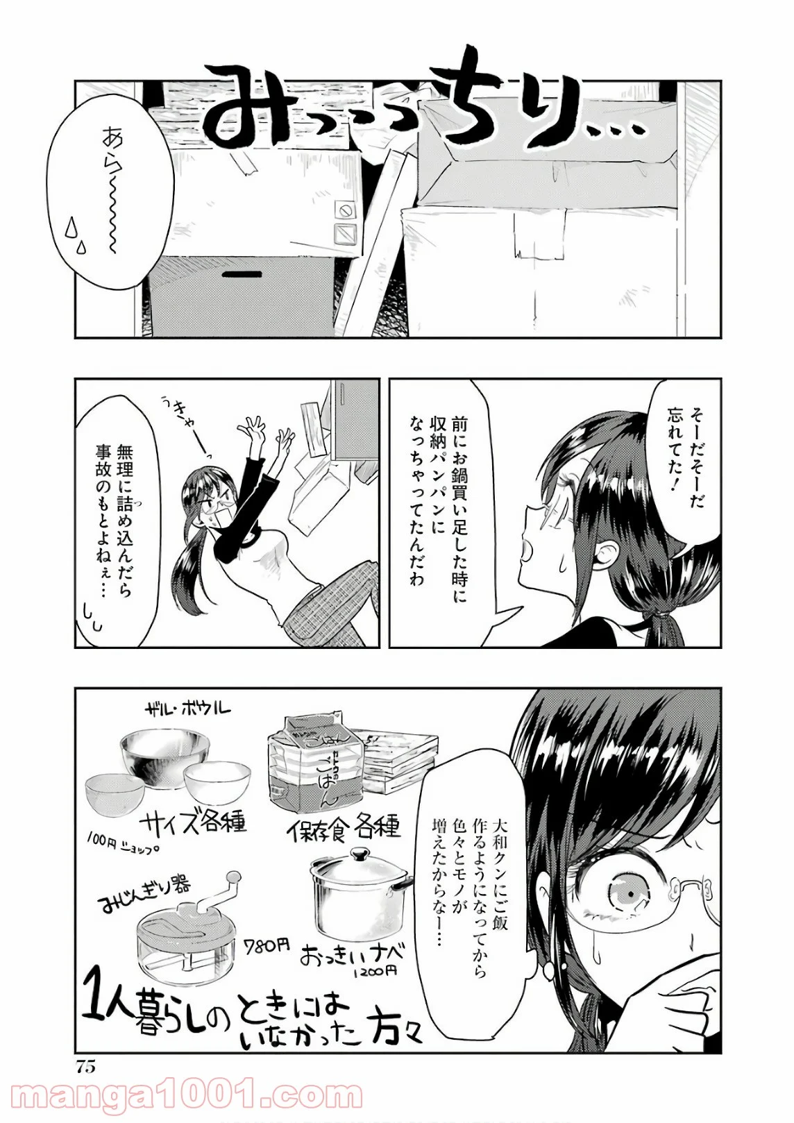 八雲さんは餌づけがしたい。 - 第40話 - Page 3