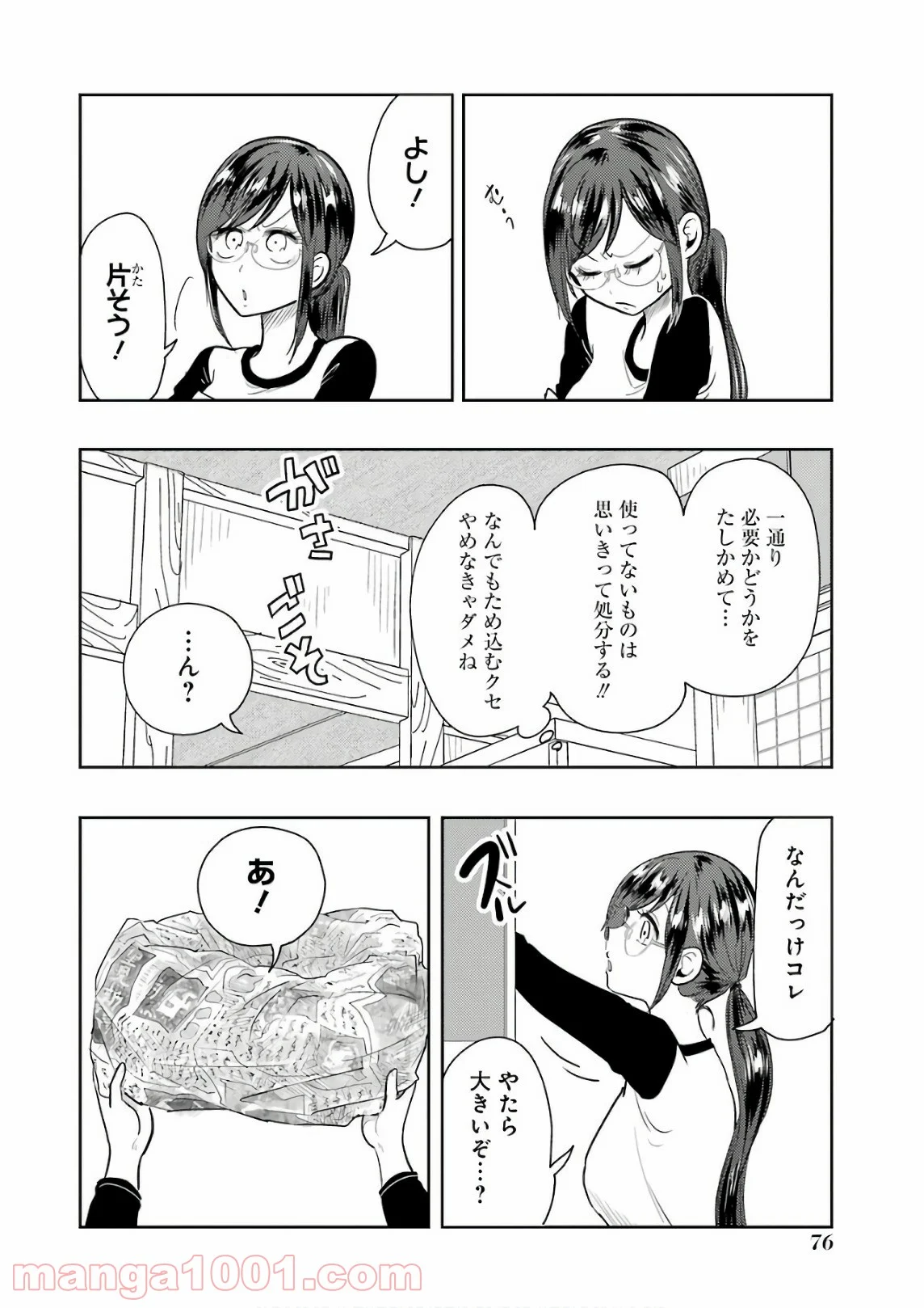 八雲さんは餌づけがしたい。 - 第40話 - Page 4