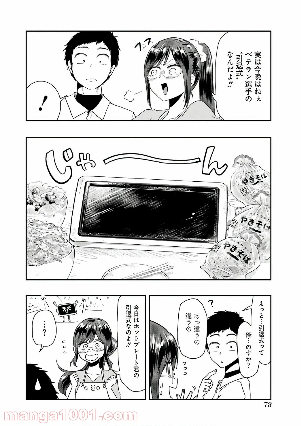 八雲さんは餌づけがしたい。 - 第40話 - Page 6