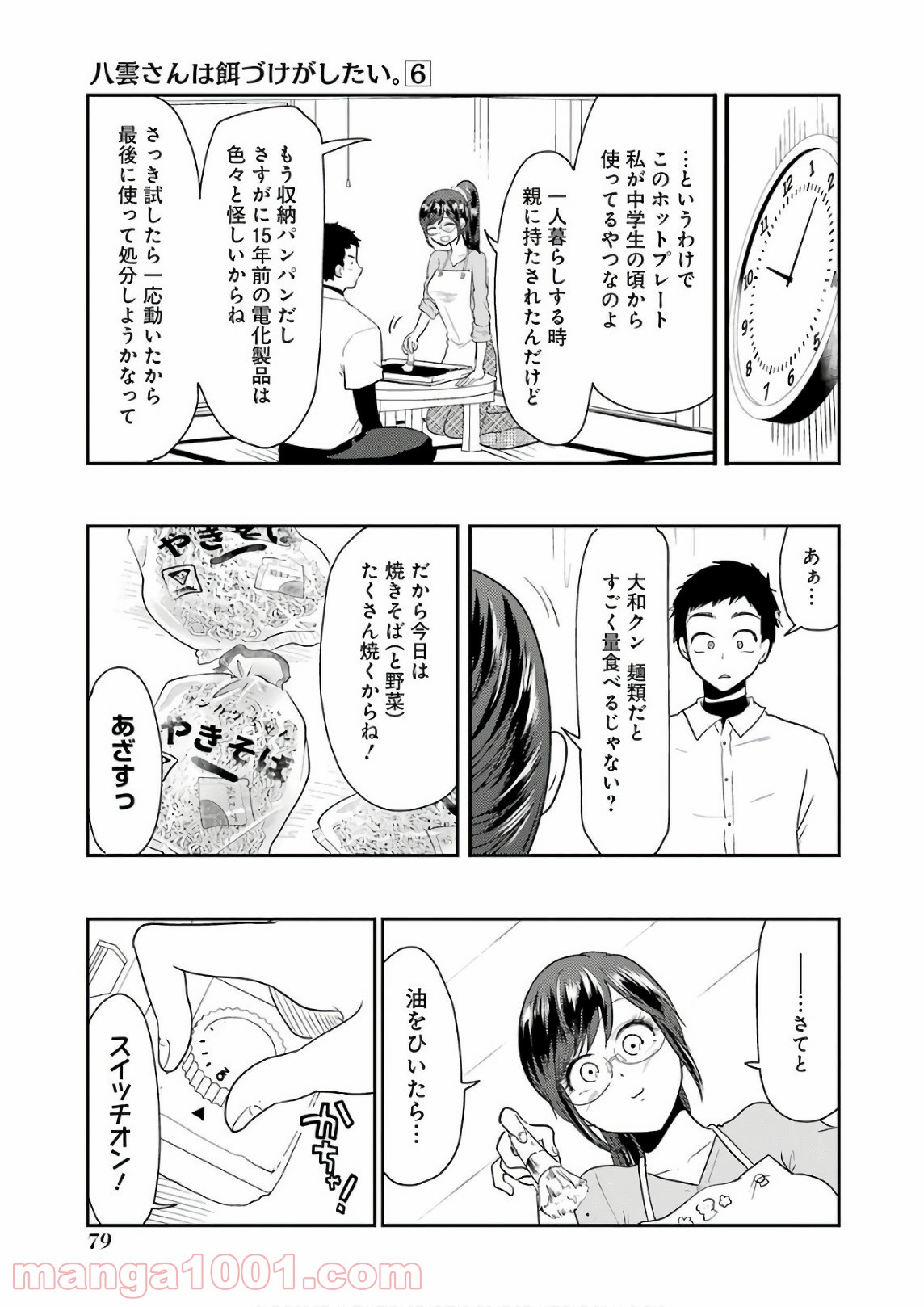 八雲さんは餌づけがしたい。 - 第40話 - Page 7