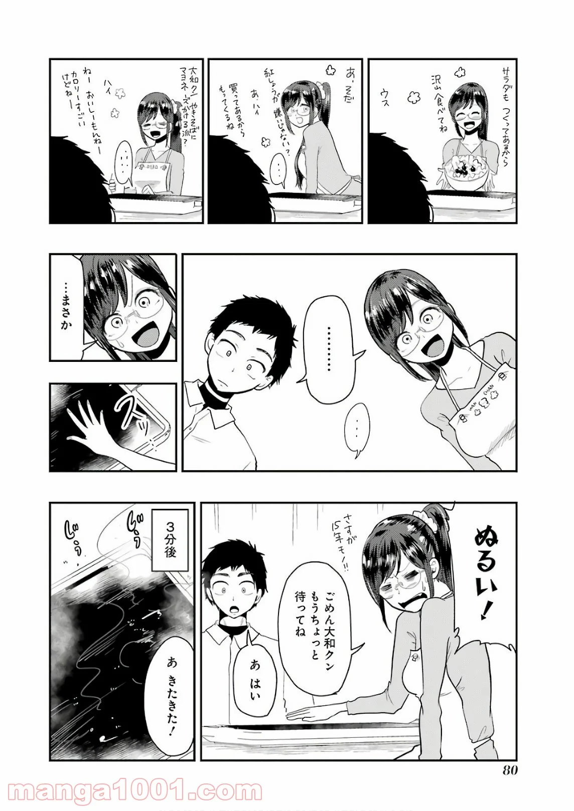 八雲さんは餌づけがしたい。 - 第40話 - Page 8