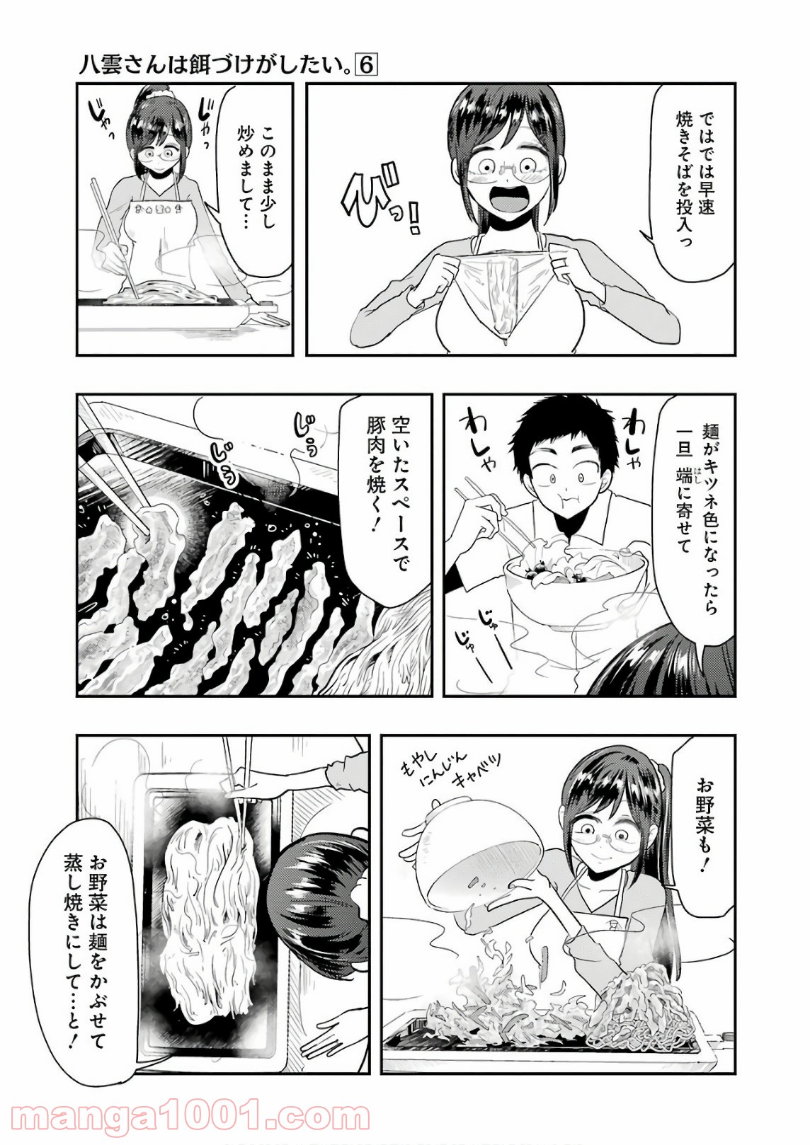 八雲さんは餌づけがしたい。 - 第40話 - Page 9