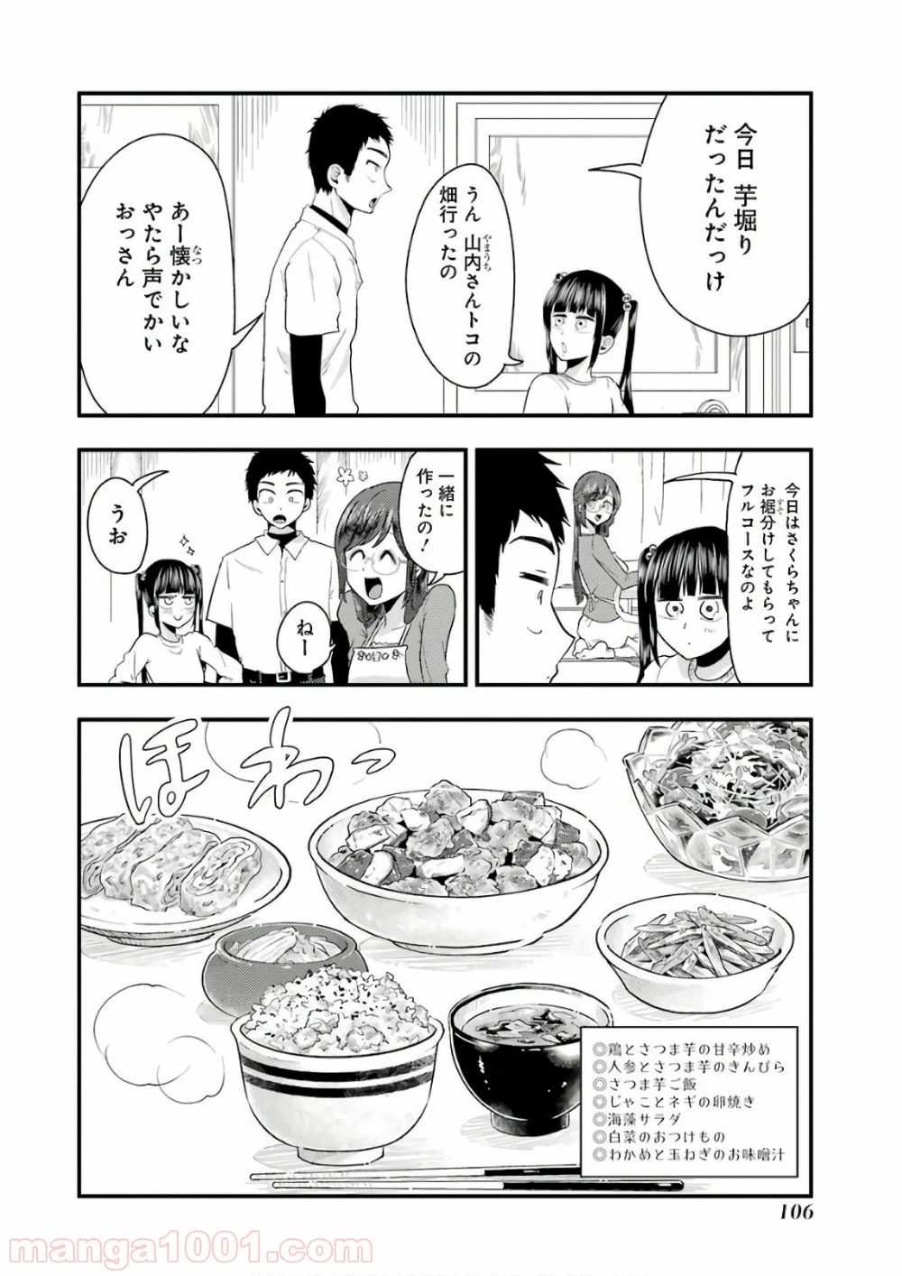 八雲さんは餌づけがしたい。 - 第41話 - Page 12