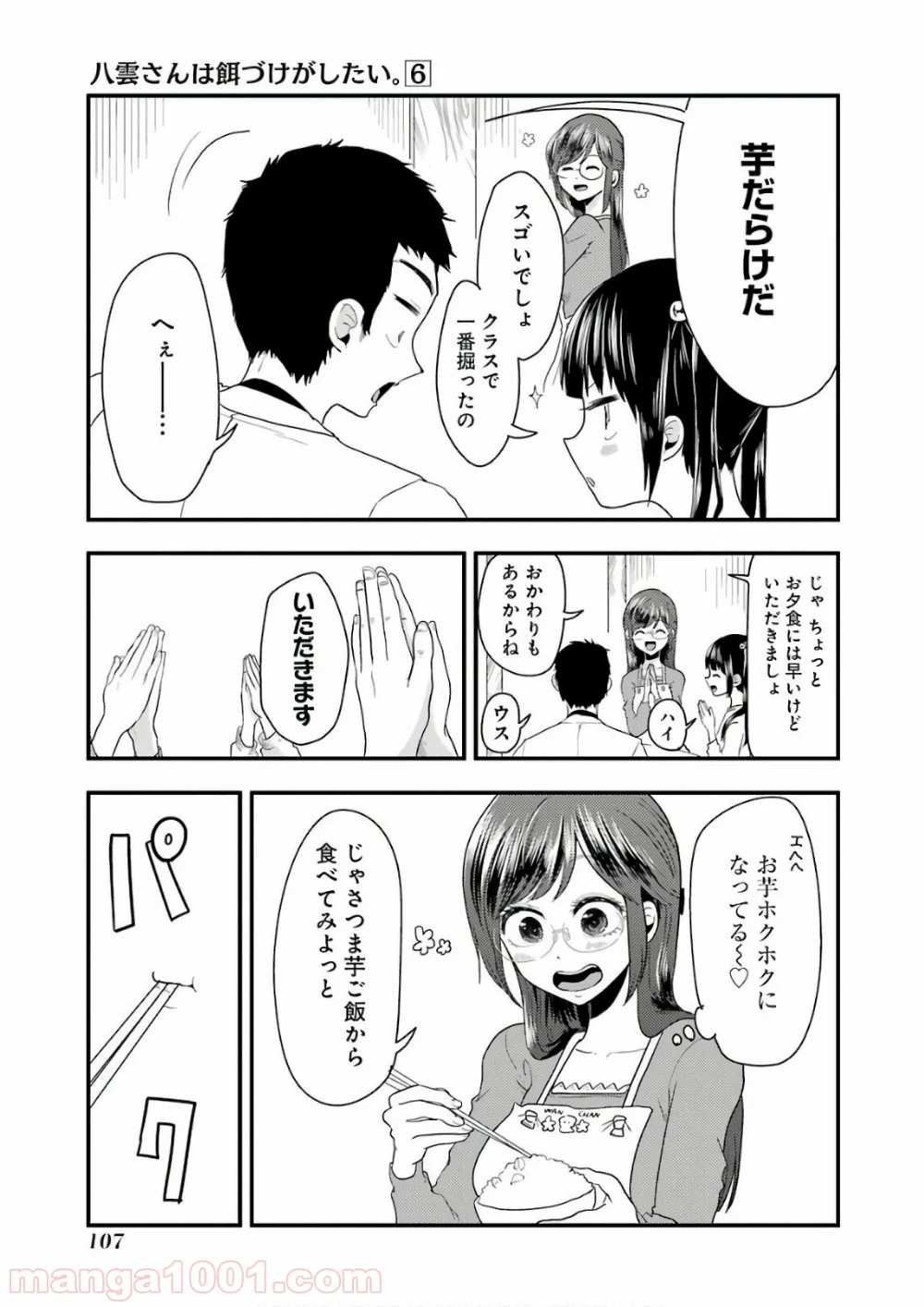 八雲さんは餌づけがしたい。 - 第41話 - Page 13