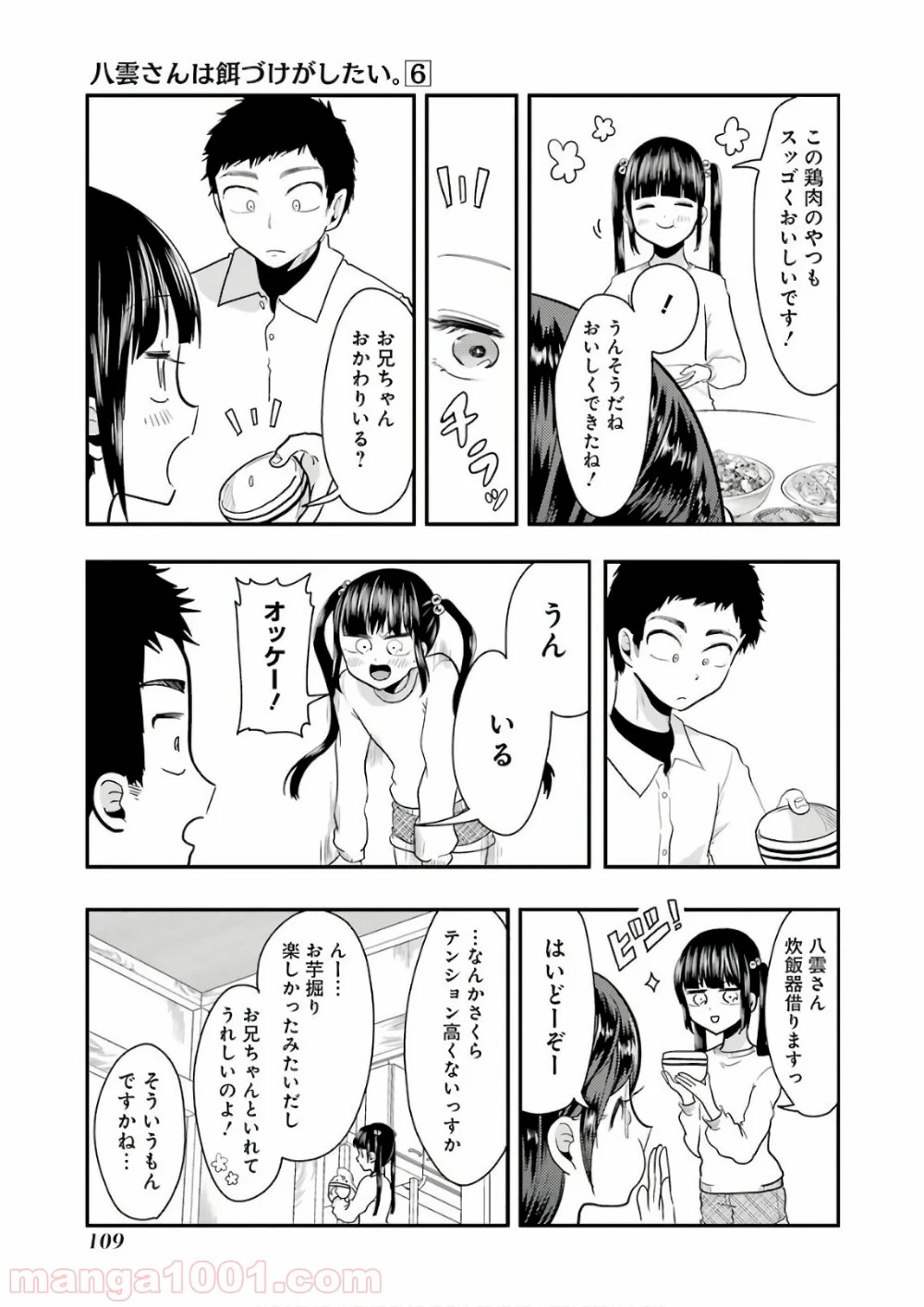 八雲さんは餌づけがしたい。 - 第41話 - Page 15