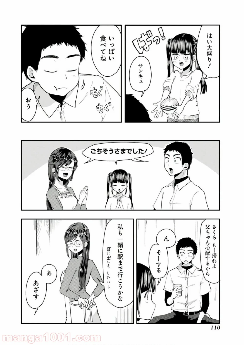 八雲さんは餌づけがしたい。 - 第41話 - Page 16