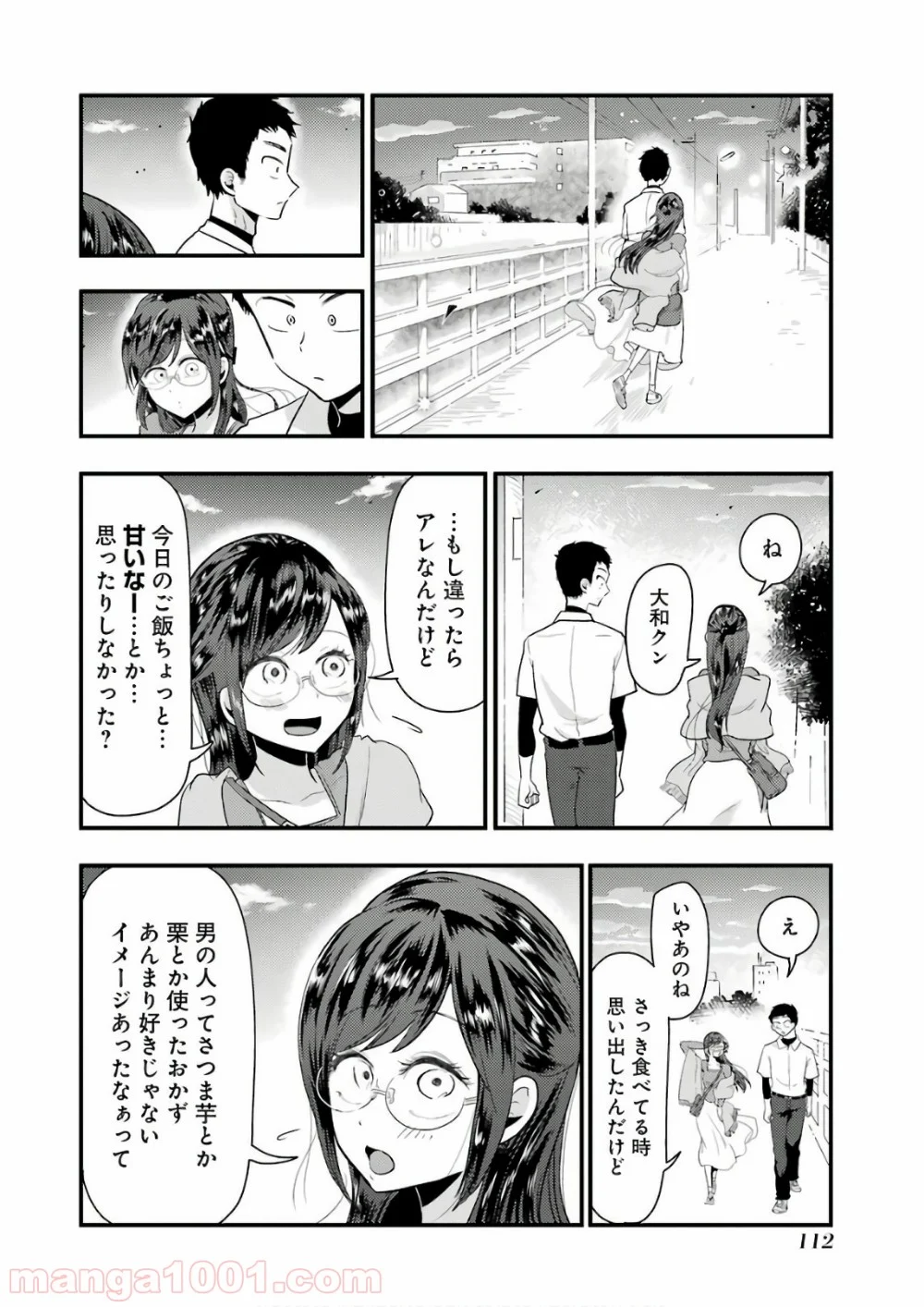 八雲さんは餌づけがしたい。 - 第41話 - Page 18