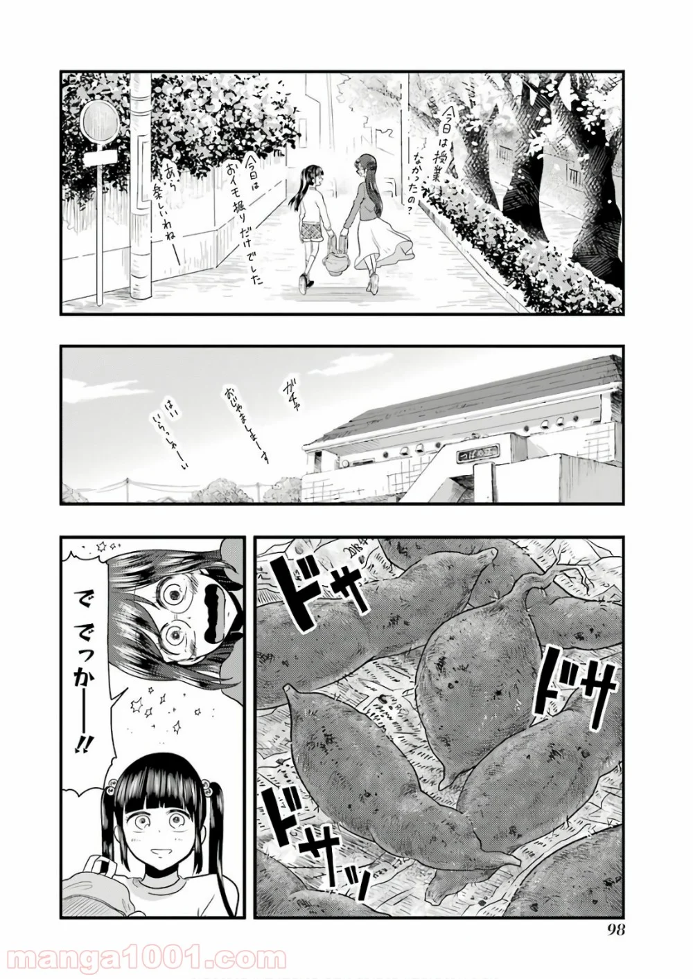 八雲さんは餌づけがしたい。 - 第41話 - Page 4