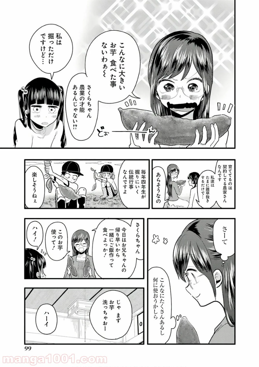 八雲さんは餌づけがしたい。 - 第41話 - Page 5