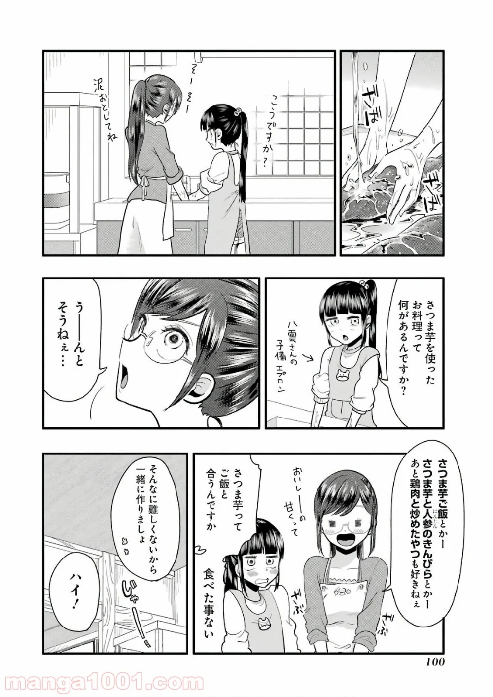 八雲さんは餌づけがしたい。 - 第41話 - Page 6