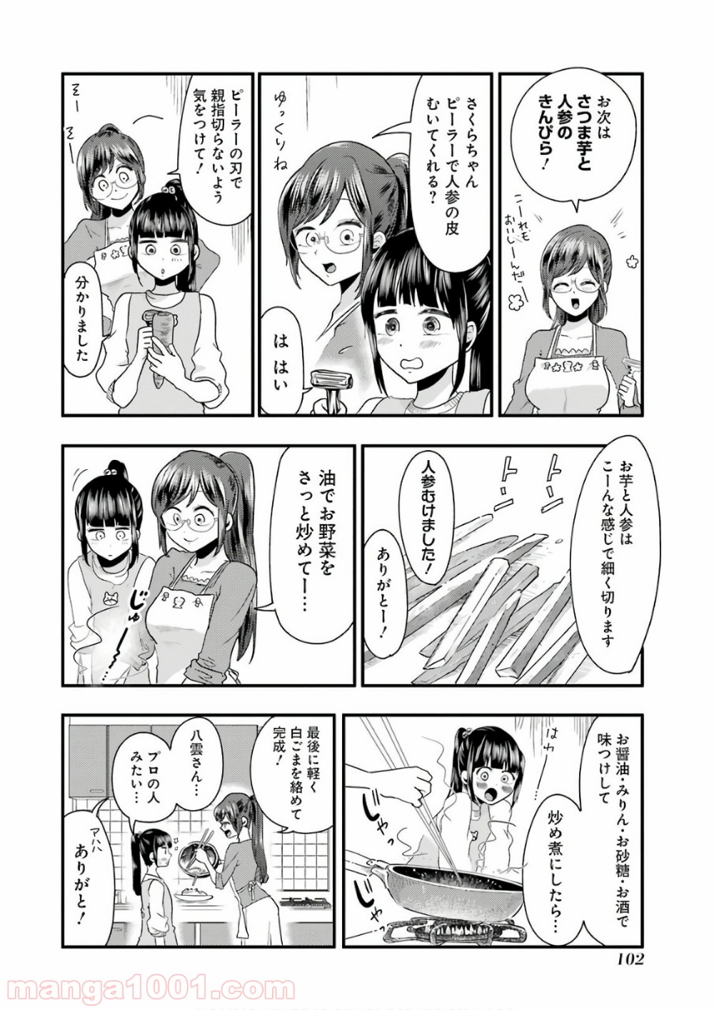 八雲さんは餌づけがしたい。 - 第41話 - Page 8