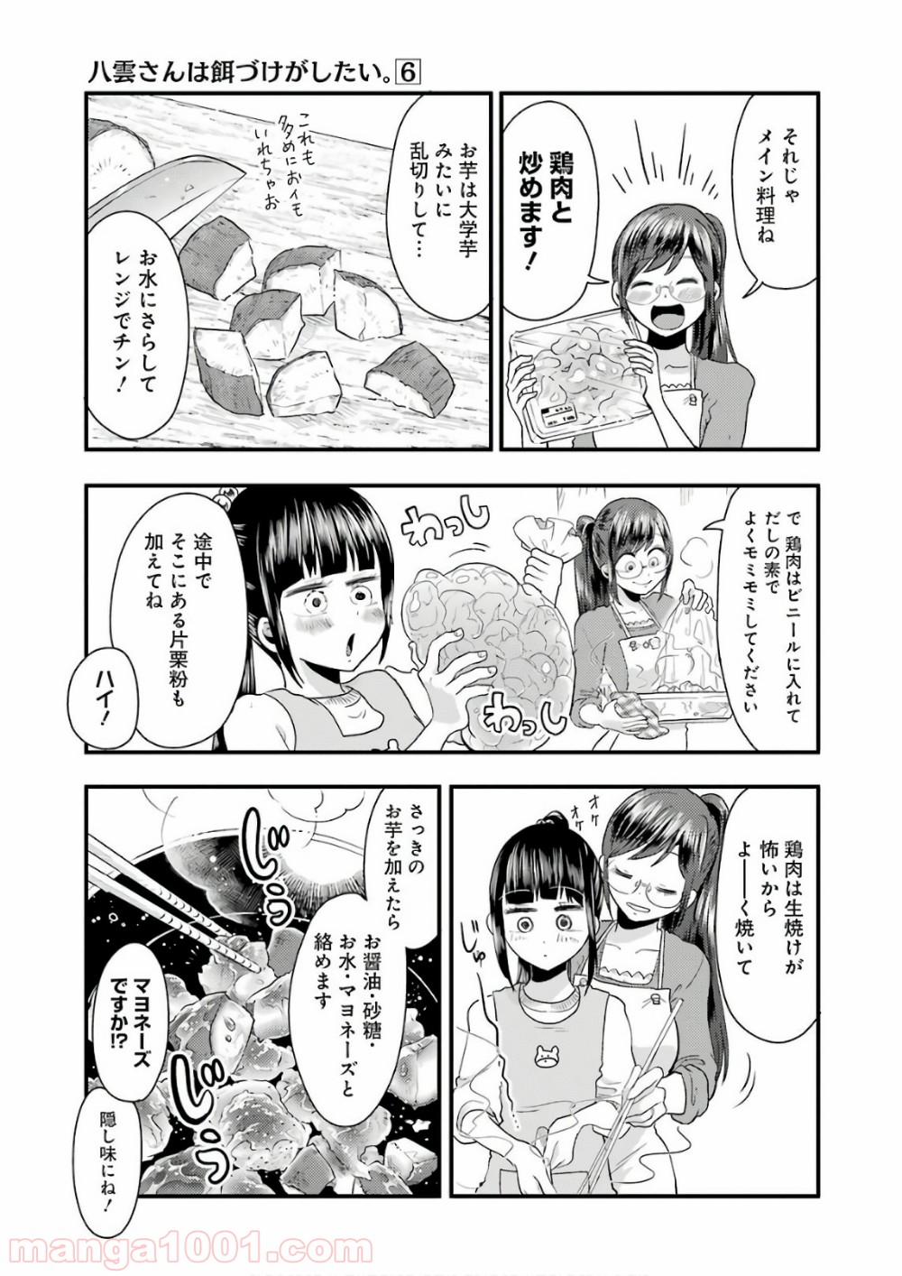 八雲さんは餌づけがしたい。 - 第41話 - Page 9