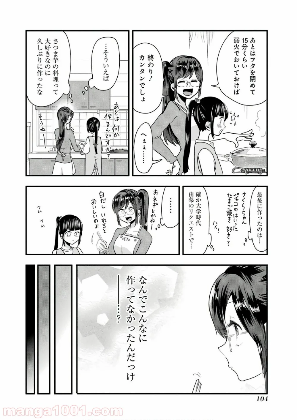 八雲さんは餌づけがしたい。 - 第41話 - Page 10