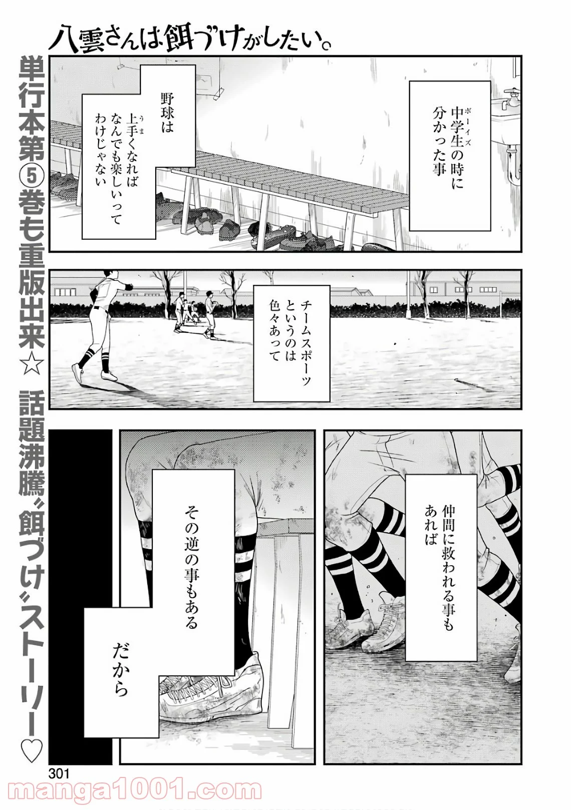 八雲さんは餌づけがしたい。 - 第42話 - Page 1