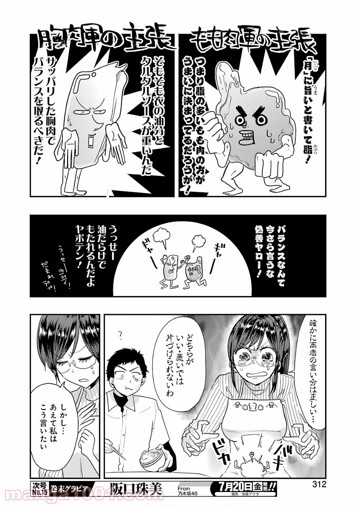 八雲さんは餌づけがしたい。 - 第42話 - Page 12