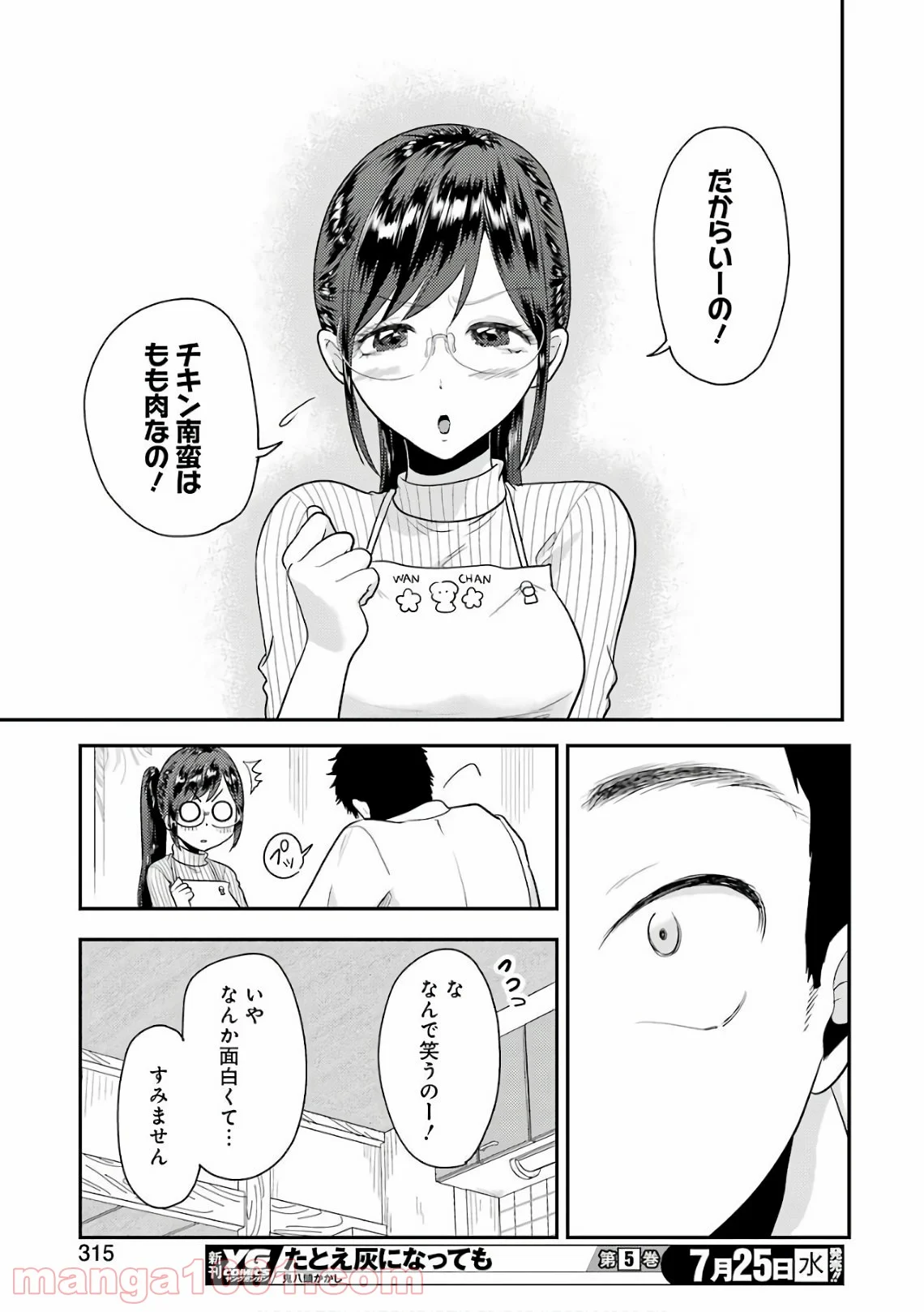 八雲さんは餌づけがしたい。 - 第42話 - Page 15