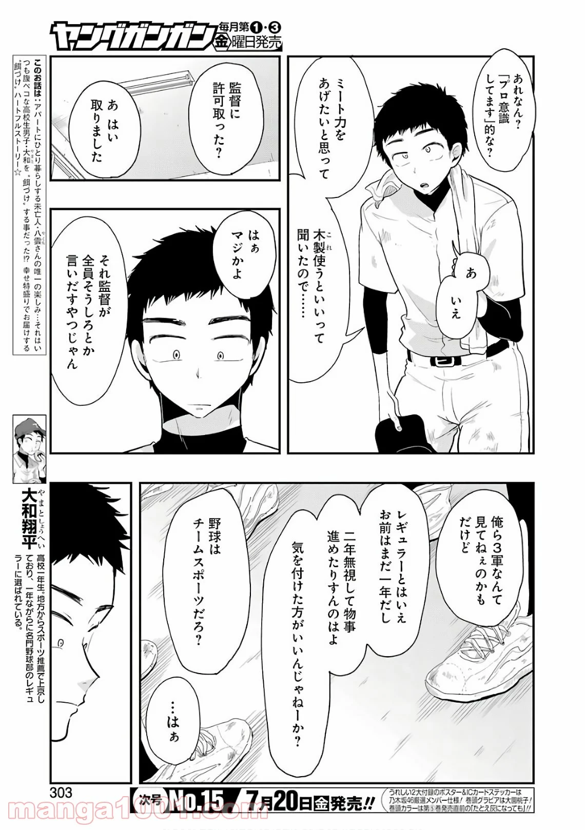 八雲さんは餌づけがしたい。 - 第42話 - Page 3