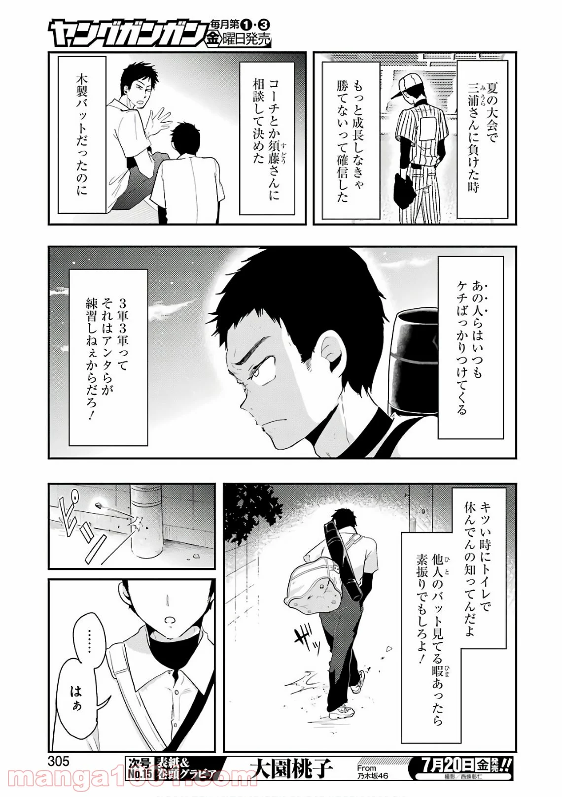 八雲さんは餌づけがしたい。 - 第42話 - Page 5