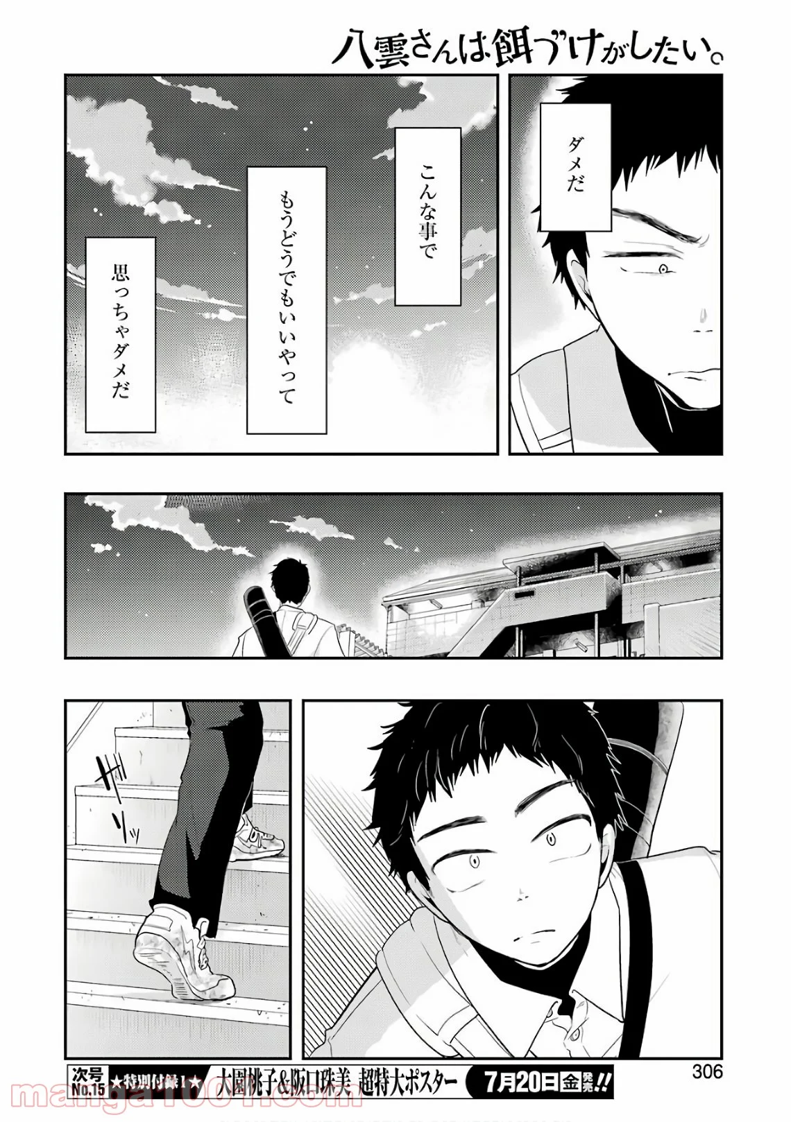 八雲さんは餌づけがしたい。 - 第42話 - Page 6