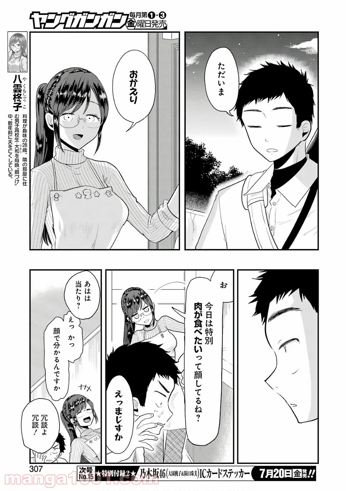 八雲さんは餌づけがしたい。 - 第42話 - Page 7