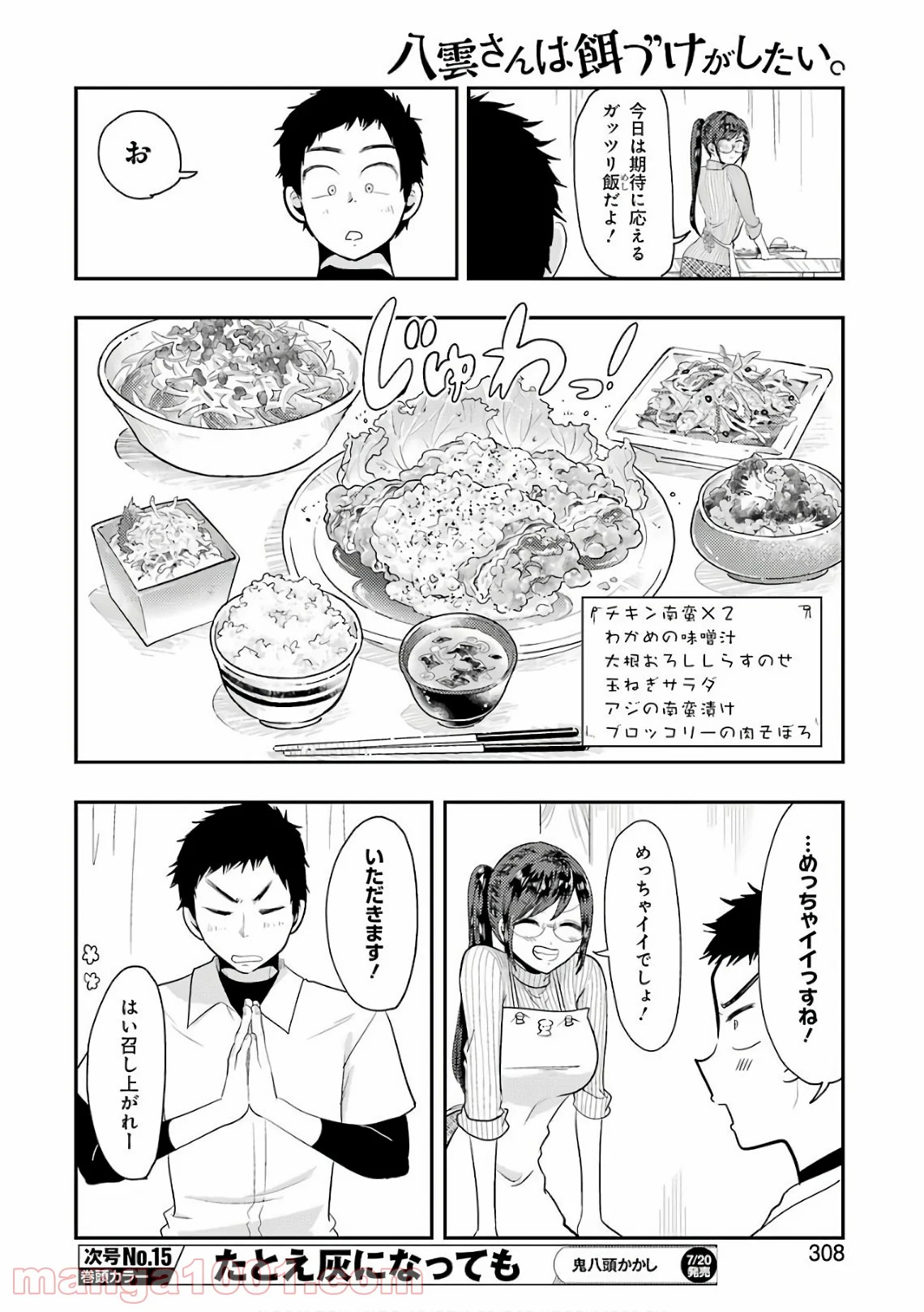 八雲さんは餌づけがしたい。 - 第42話 - Page 8