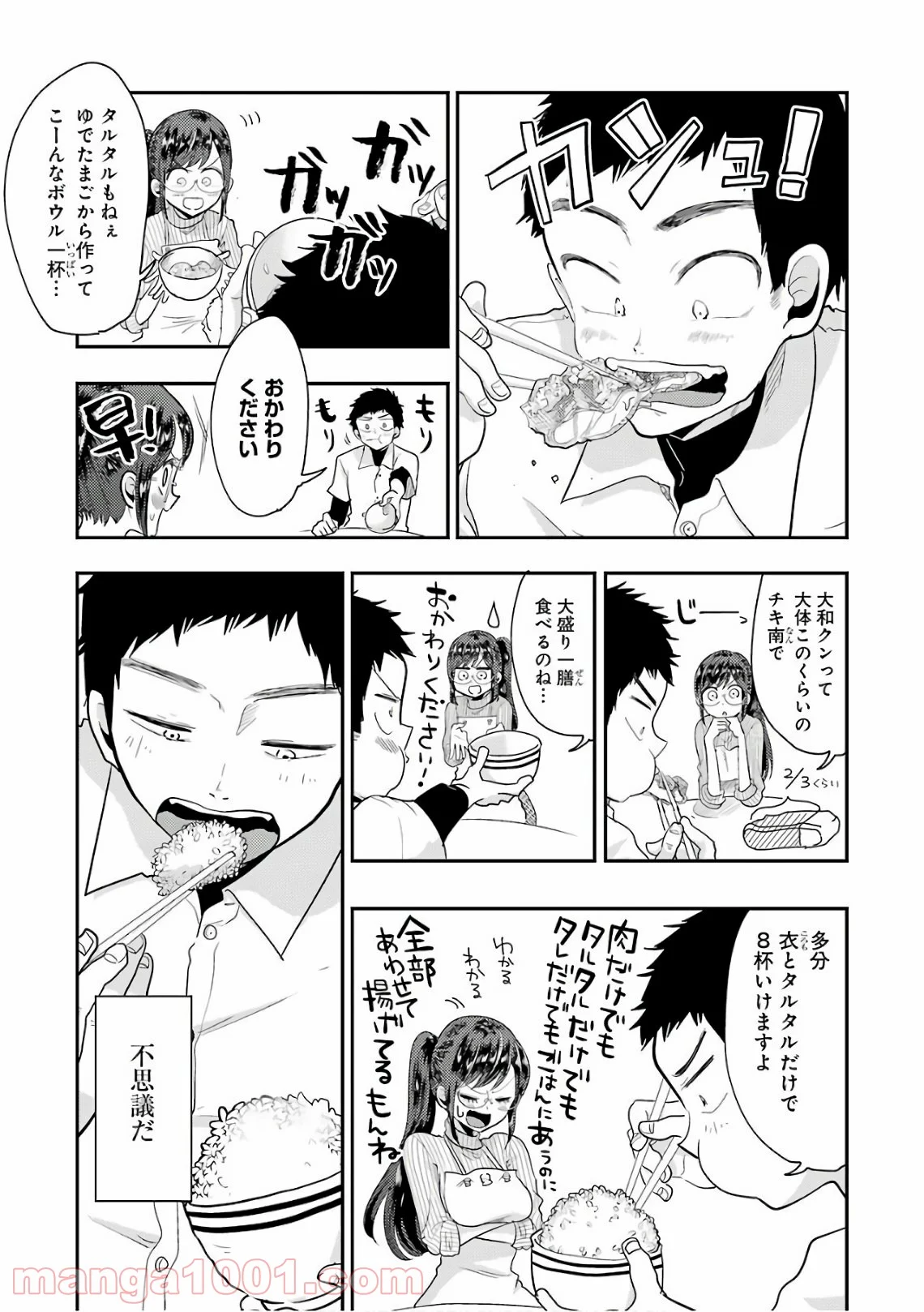 八雲さんは餌づけがしたい。 - 第42話 - Page 9