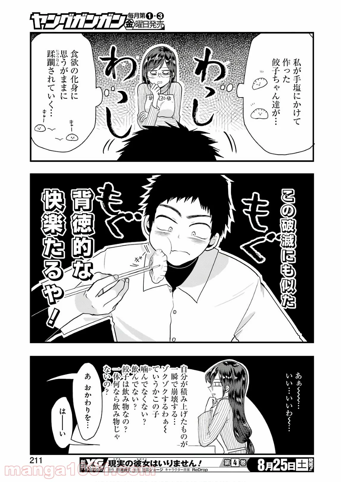 八雲さんは餌づけがしたい。 - 第44話 - Page 11