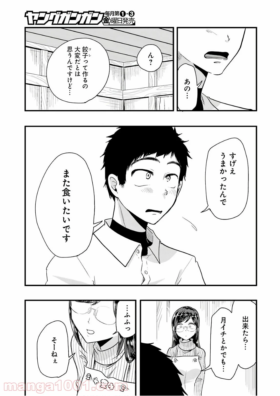 八雲さんは餌づけがしたい。 - 第44話 - Page 13