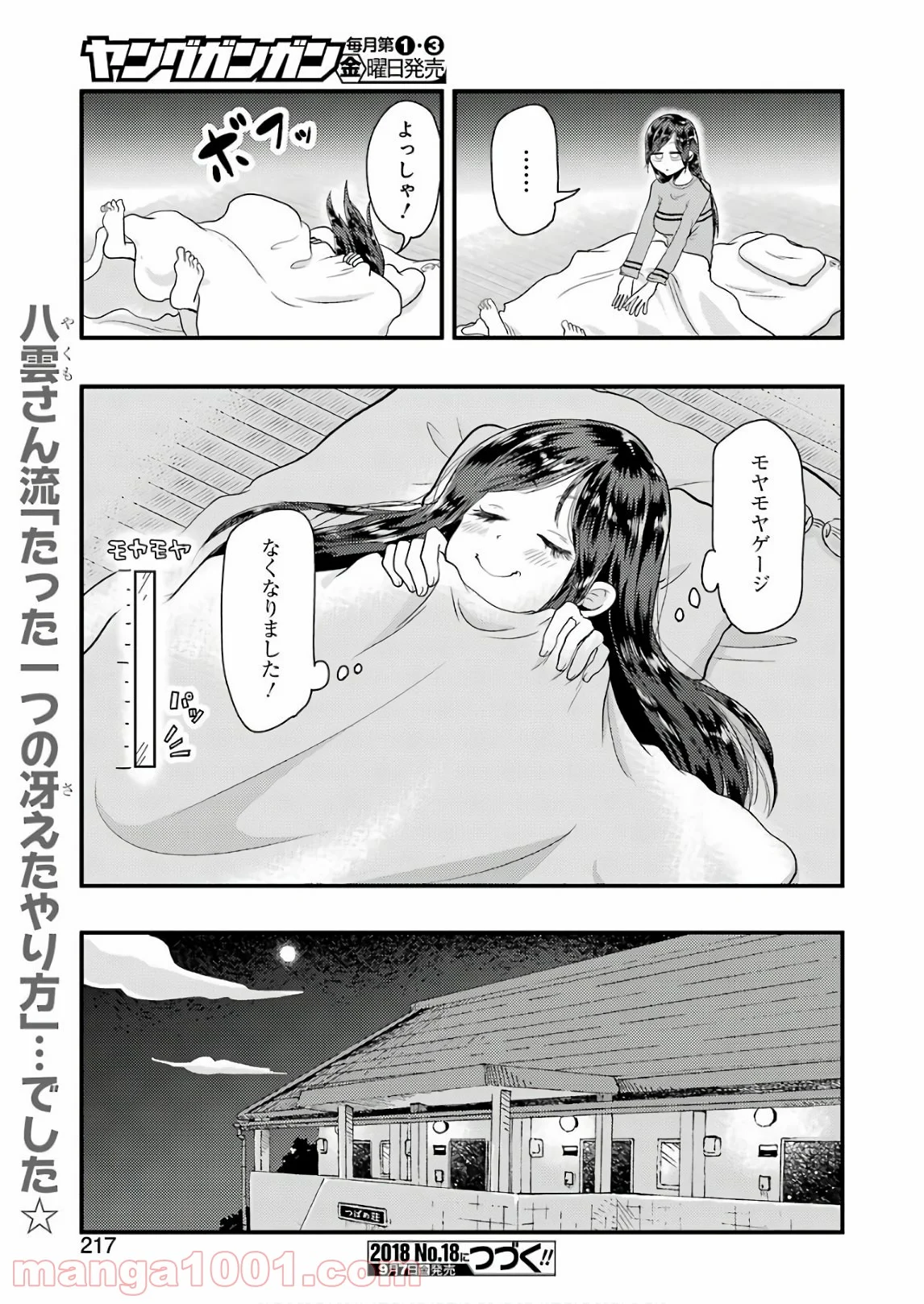 八雲さんは餌づけがしたい。 - 第44話 - Page 17