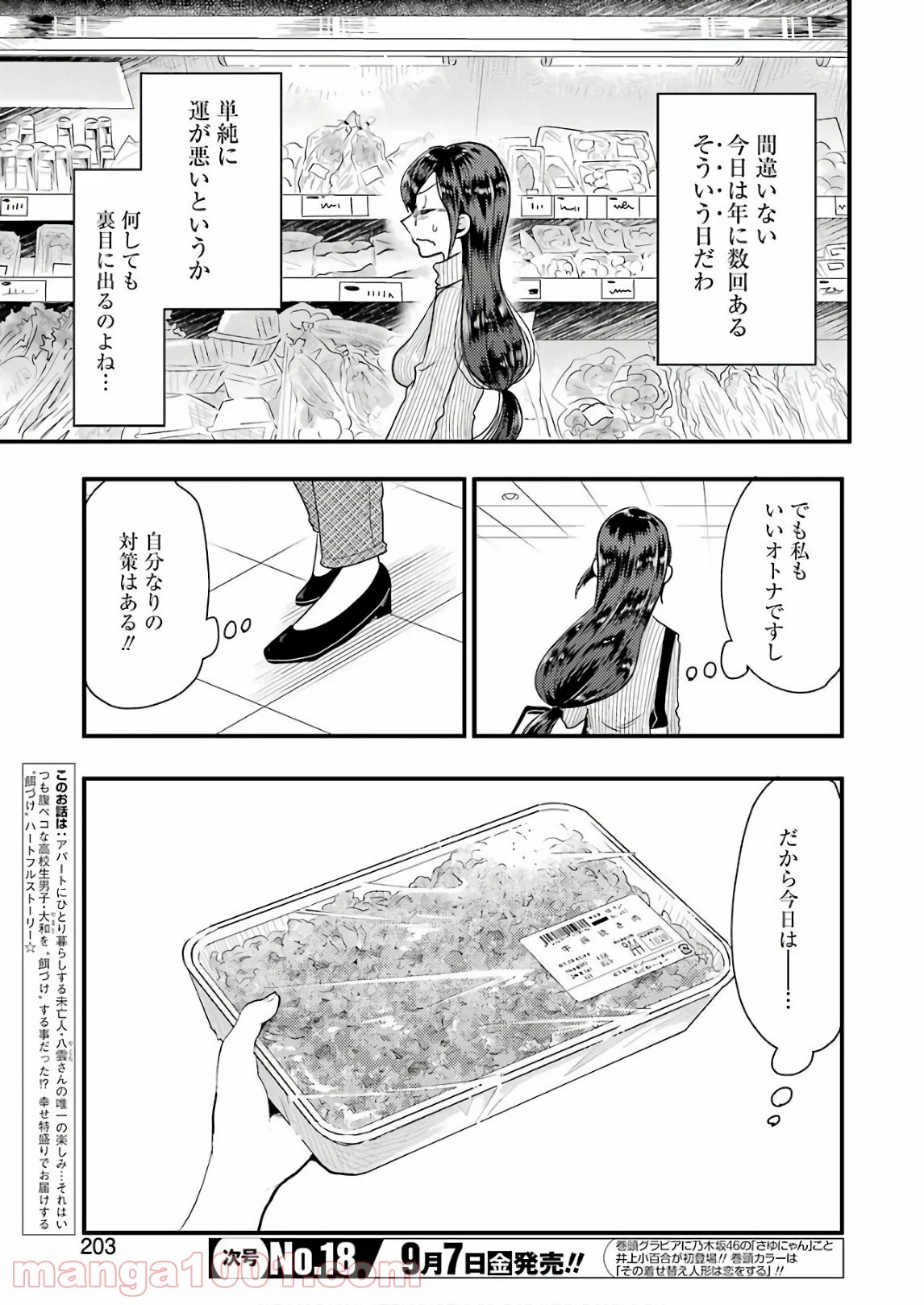 八雲さんは餌づけがしたい。 - 第44話 - Page 3