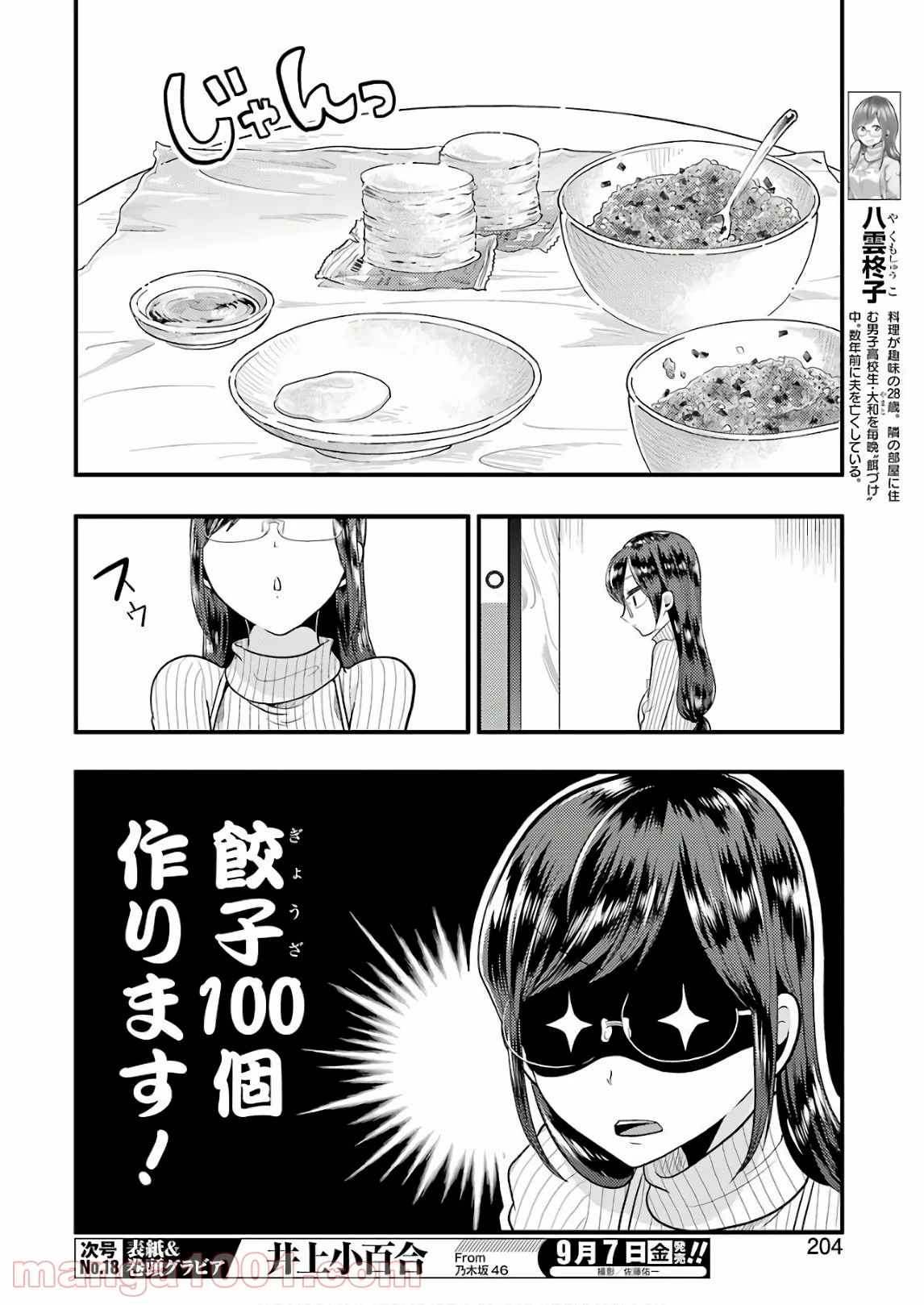 八雲さんは餌づけがしたい。 - 第44話 - Page 4