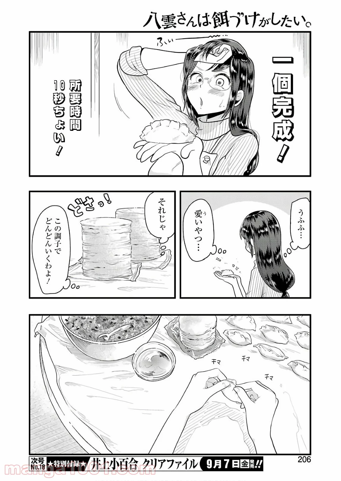 八雲さんは餌づけがしたい。 - 第44話 - Page 6