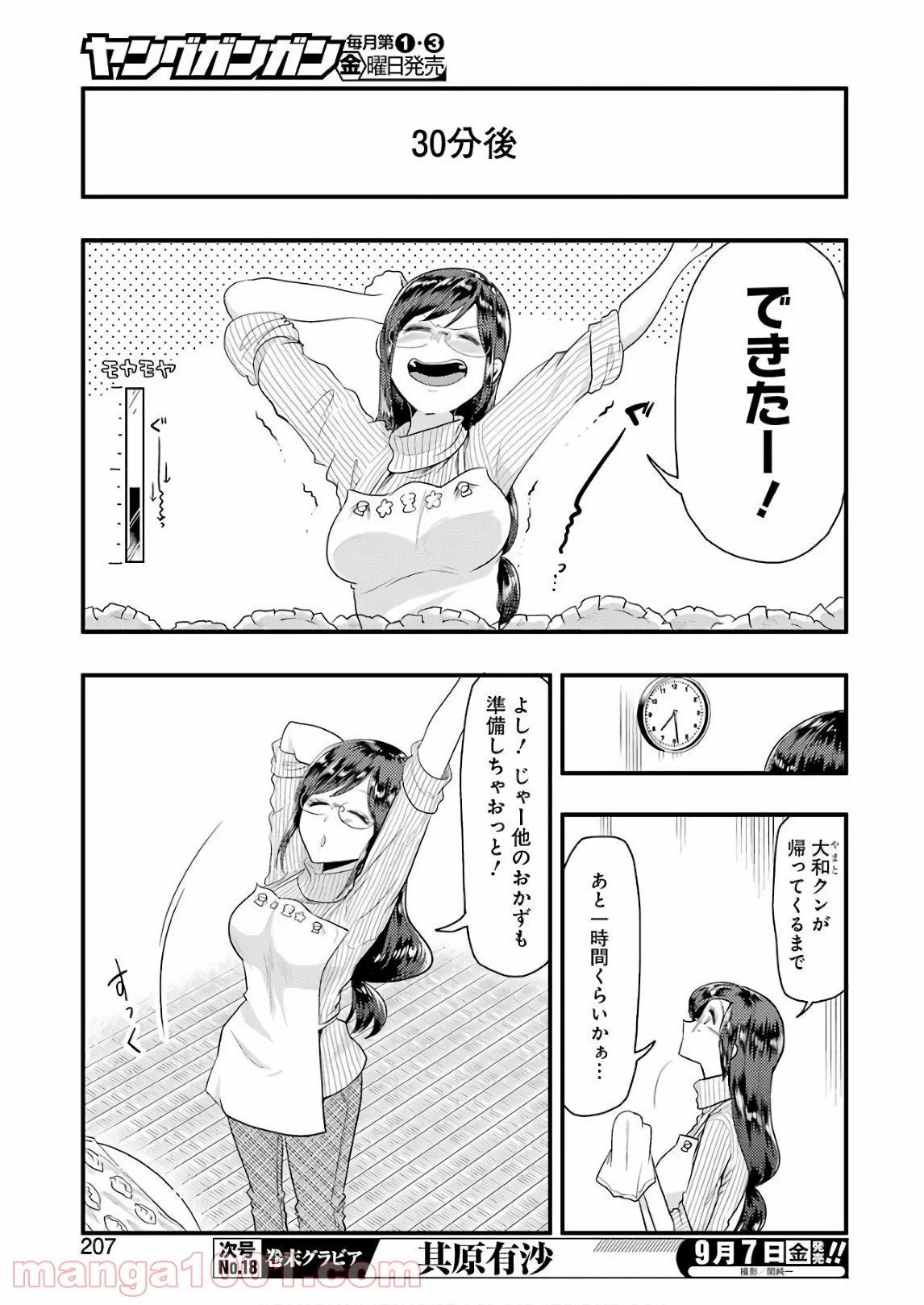 八雲さんは餌づけがしたい。 - 第44話 - Page 7