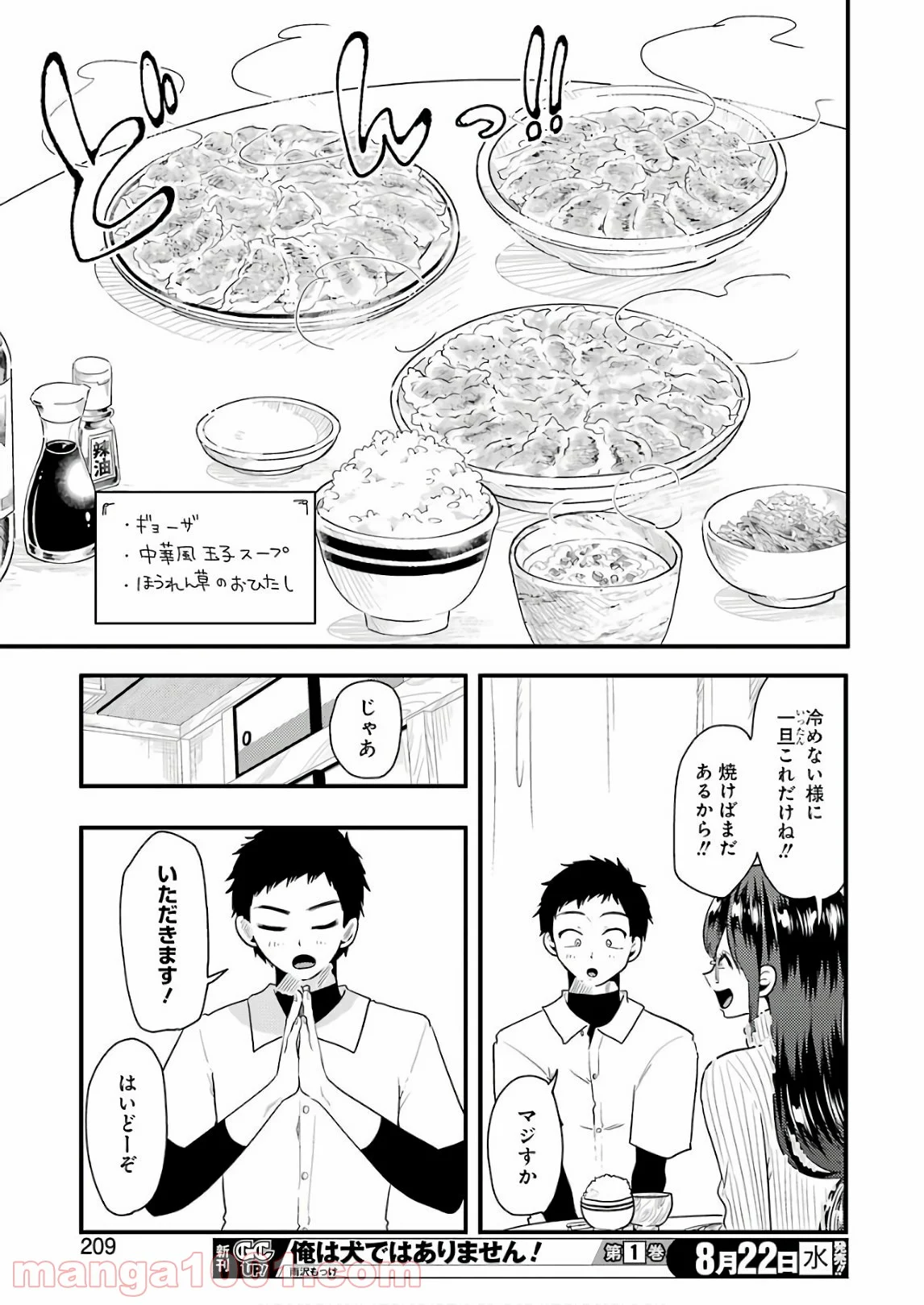 八雲さんは餌づけがしたい。 - 第44話 - Page 9