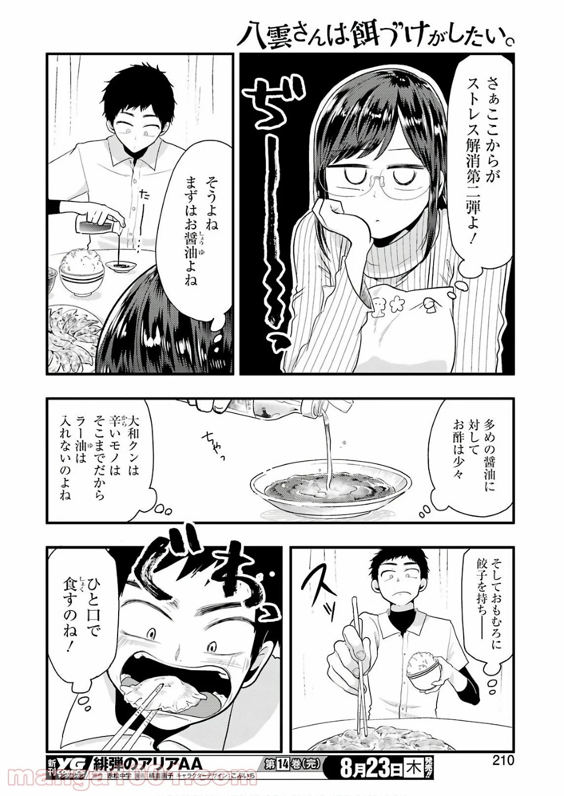 八雲さんは餌づけがしたい。 - 第44話 - Page 10