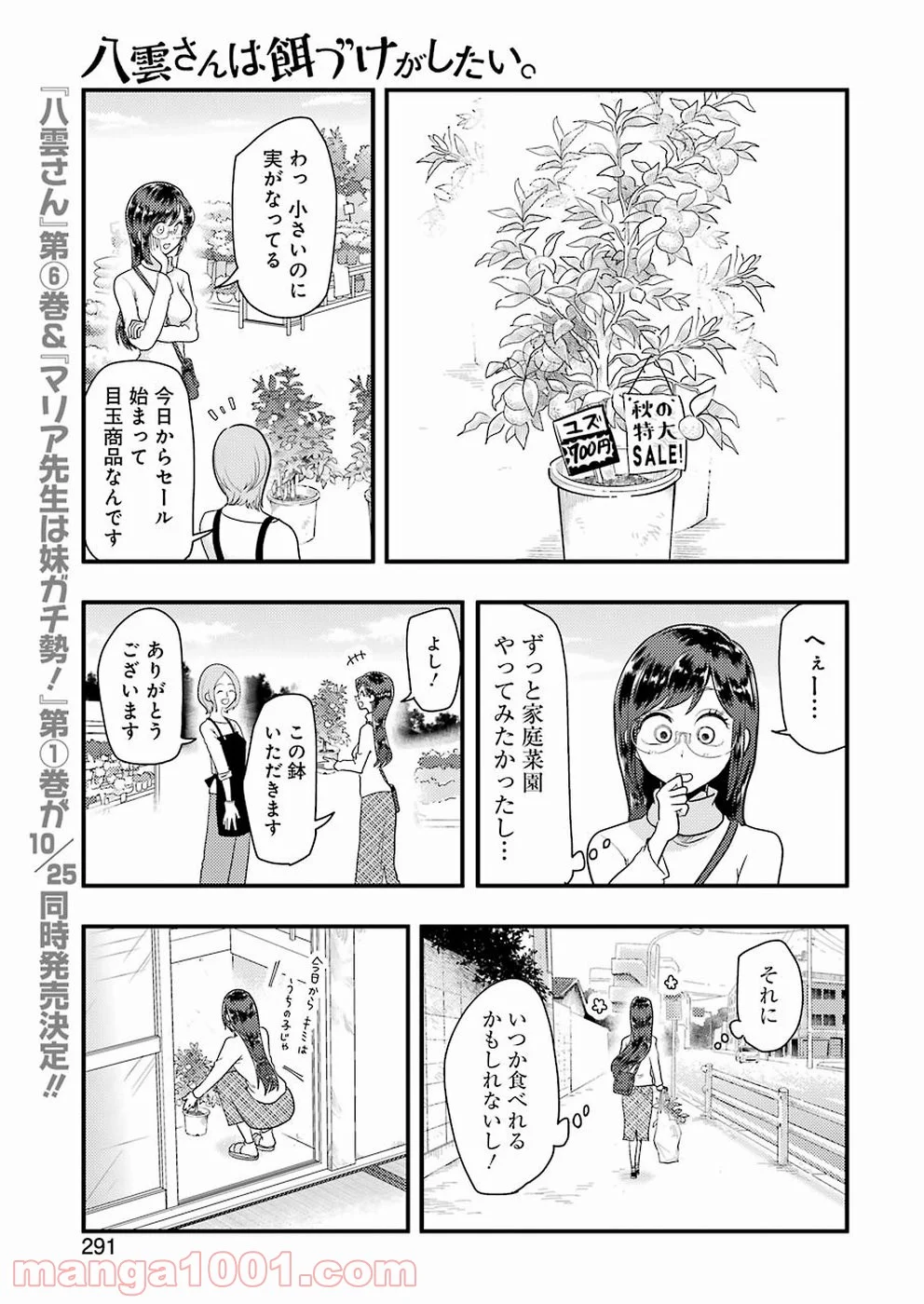 八雲さんは餌づけがしたい。 - 第46話 - Page 1