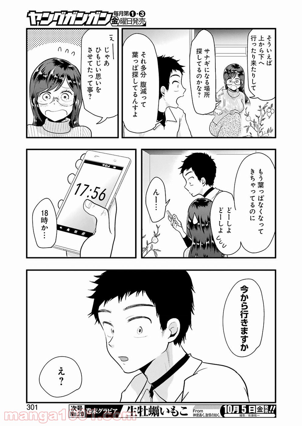 八雲さんは餌づけがしたい。 - 第46話 - Page 11