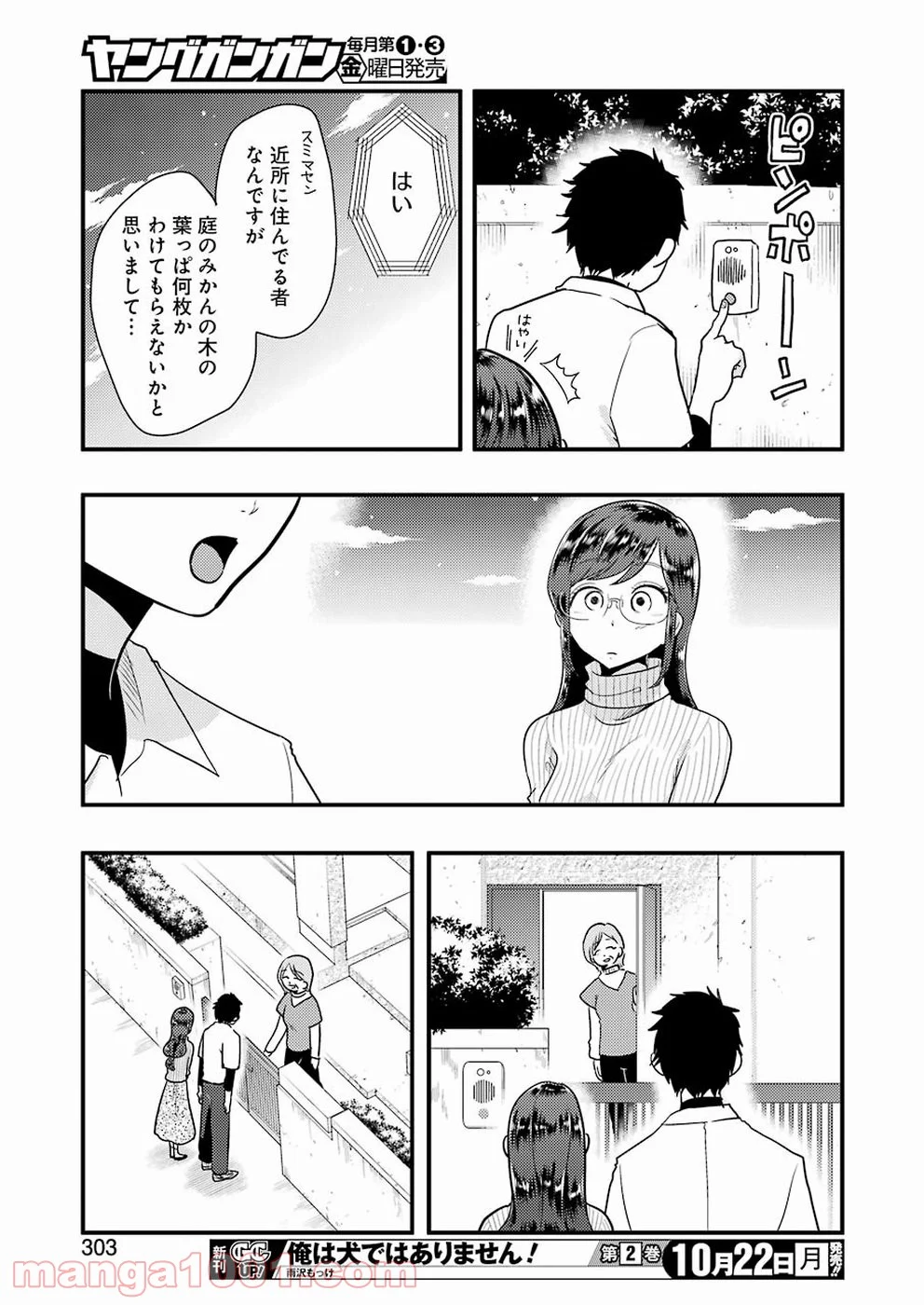 八雲さんは餌づけがしたい。 - 第46話 - Page 13