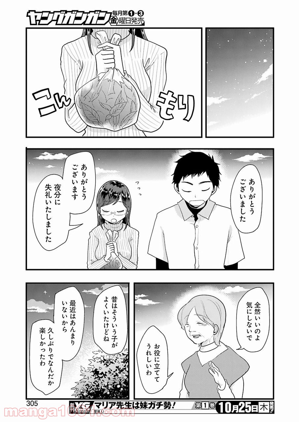 八雲さんは餌づけがしたい。 - 第46話 - Page 15