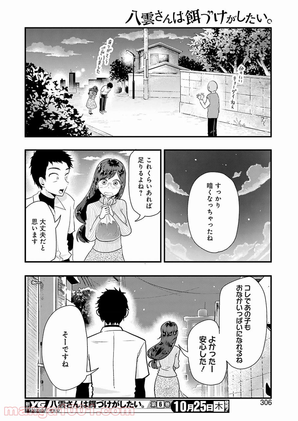 八雲さんは餌づけがしたい。 - 第46話 - Page 16