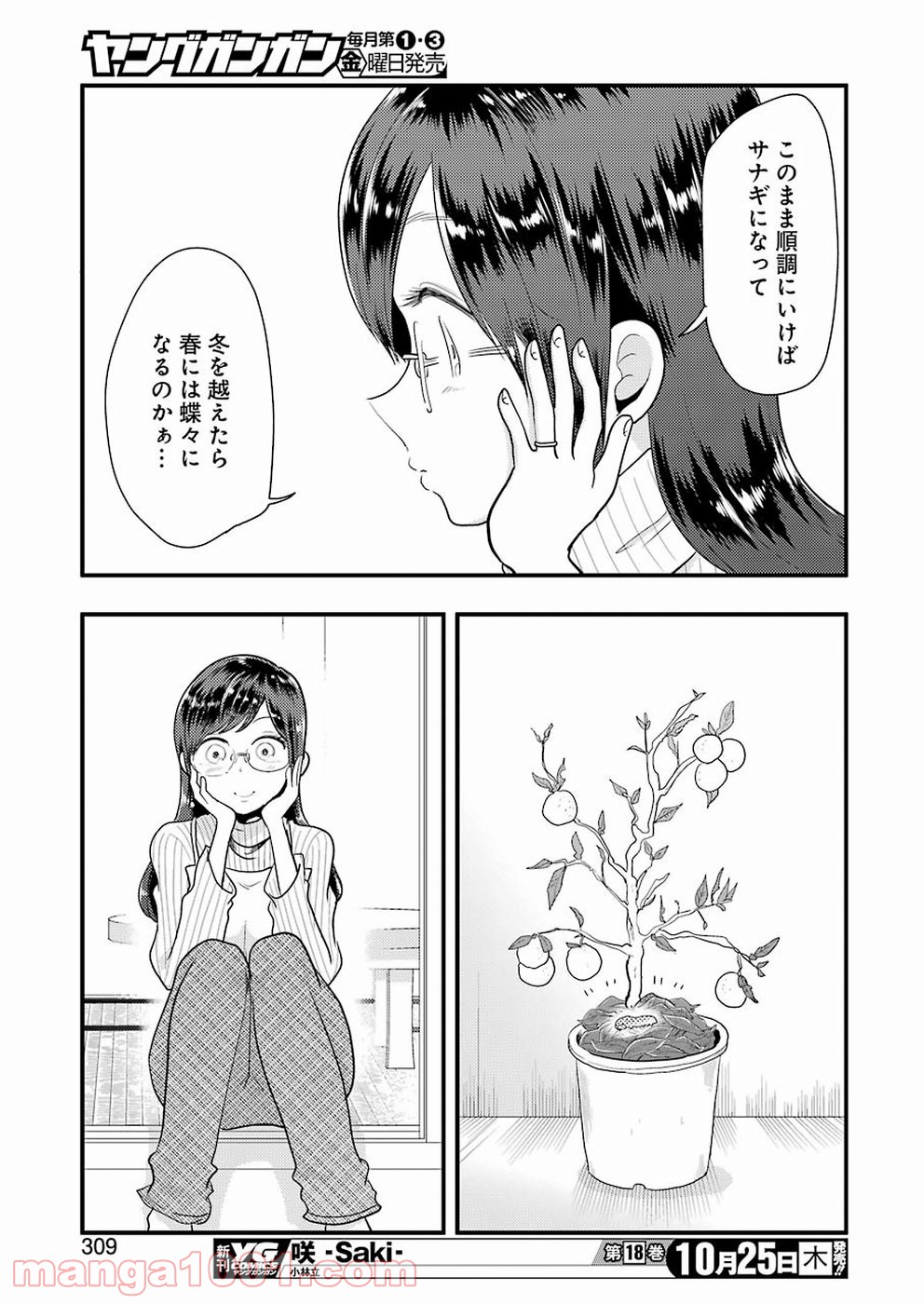 八雲さんは餌づけがしたい。 - 第46話 - Page 19