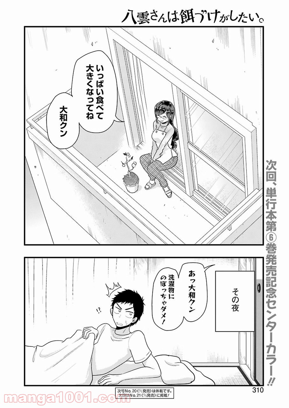 八雲さんは餌づけがしたい。 - 第46話 - Page 20