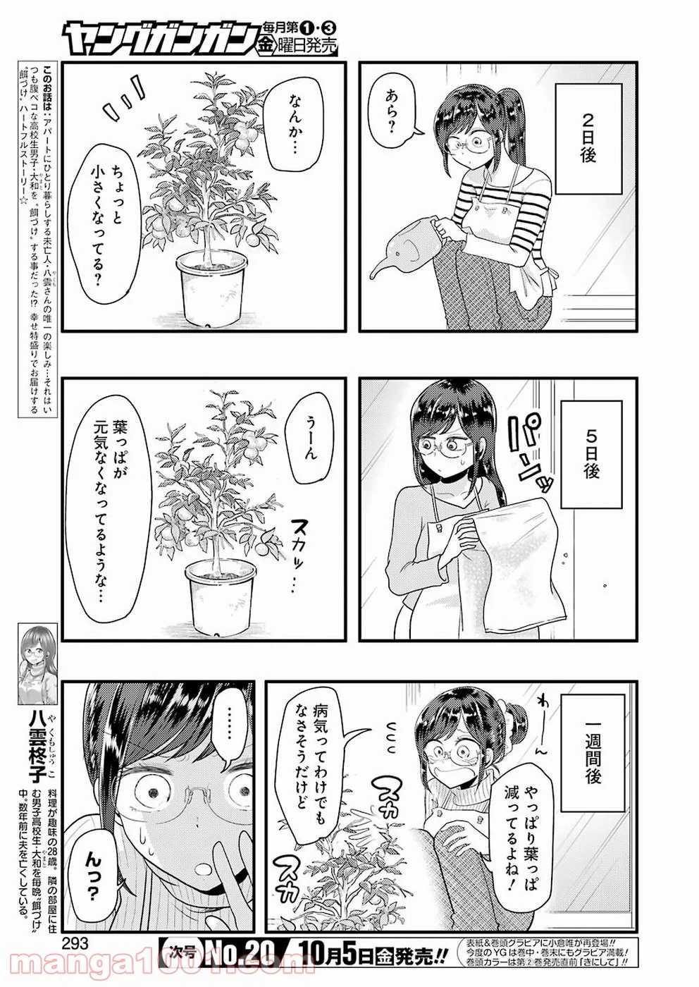 八雲さんは餌づけがしたい。 - 第46話 - Page 3