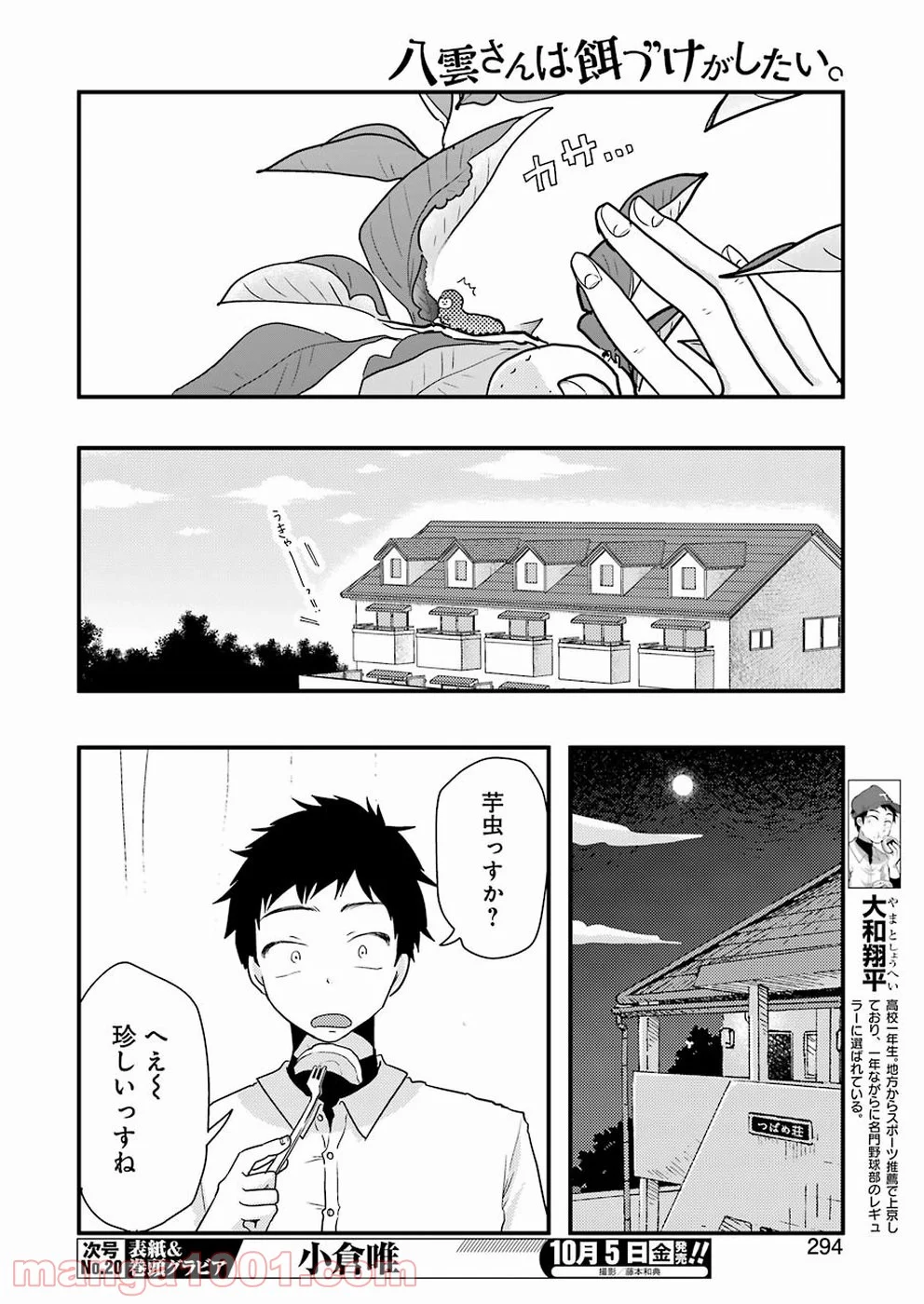 八雲さんは餌づけがしたい。 - 第46話 - Page 4